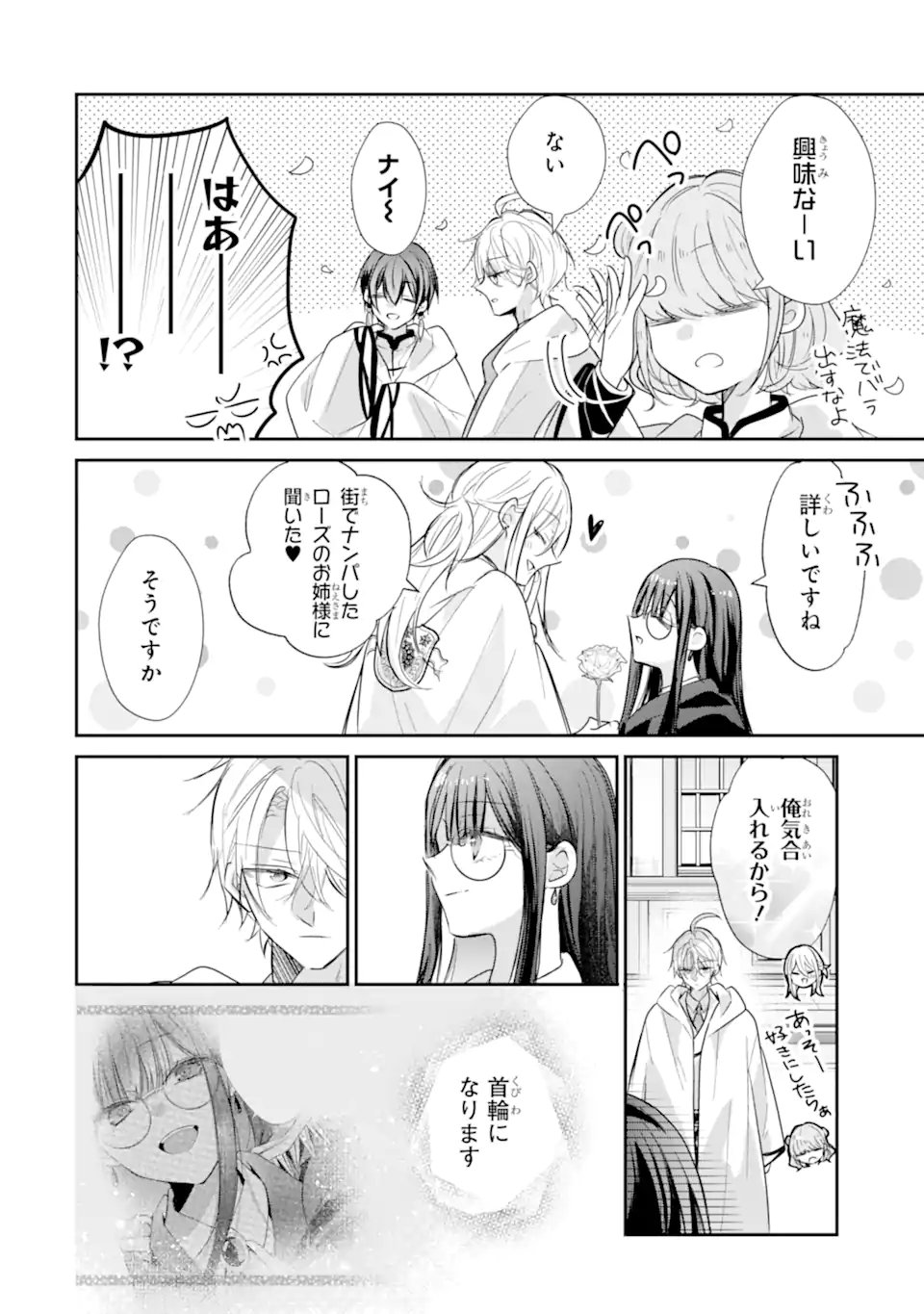SAIKYOU MAHOU KYOUSHI EMILIA CRANE WA HOHOEMU Chapter 4.1 page 6 - nihonkuni.com