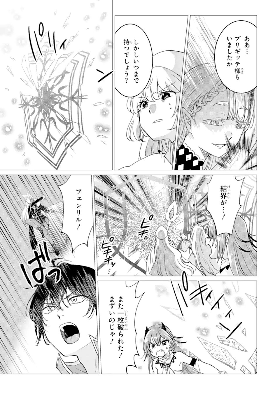 YUUSHA PARTY O TSUIHOU SARETA ORE DA GA, ORE KARA SUDATTE KURETA YOU DE URESHII....... NA NO DE DAI SEIJO, OMAE NI OTTE KITARARETE WA KOMARU NO DA GA? Chapter 60.2 page 6 - nihonkuni.com