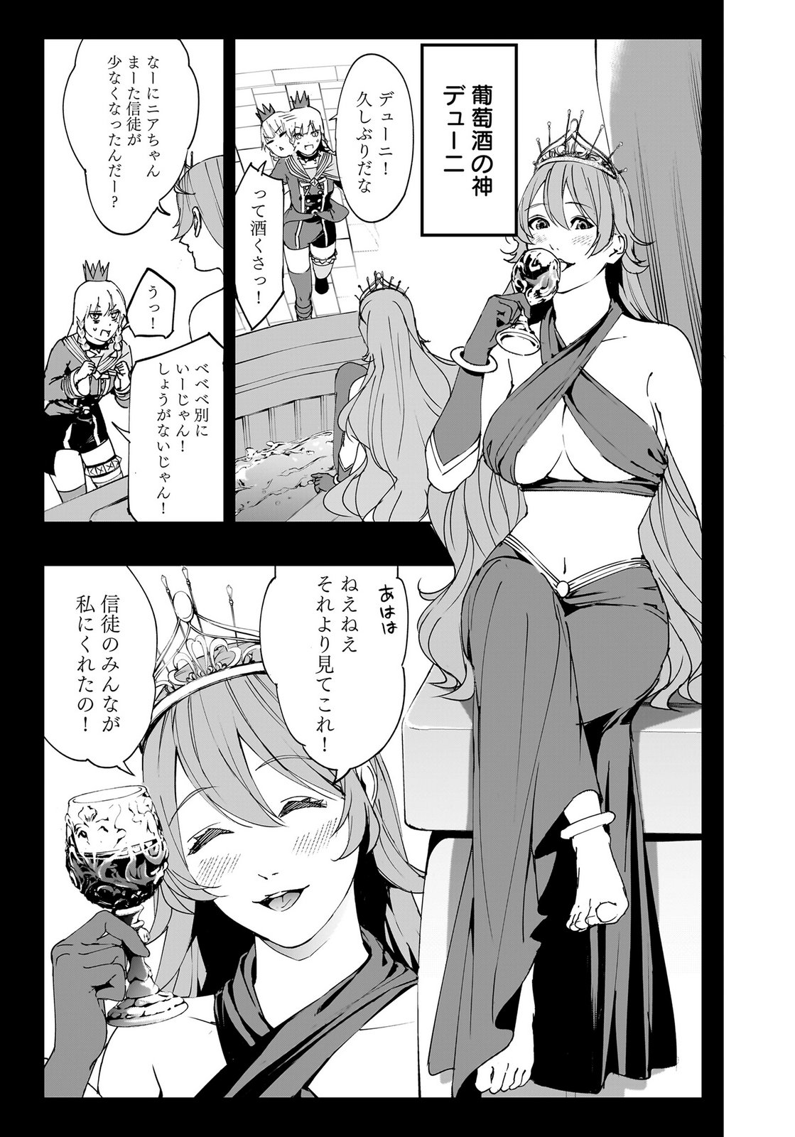 BOUKYAKU NO NIA: SEKAI WO TSUKUTTA KAMI NA NO NI WATASHI DAKE SHINWA NI NATTEINAI Chapter 2 page 19 - nihonkuni.com