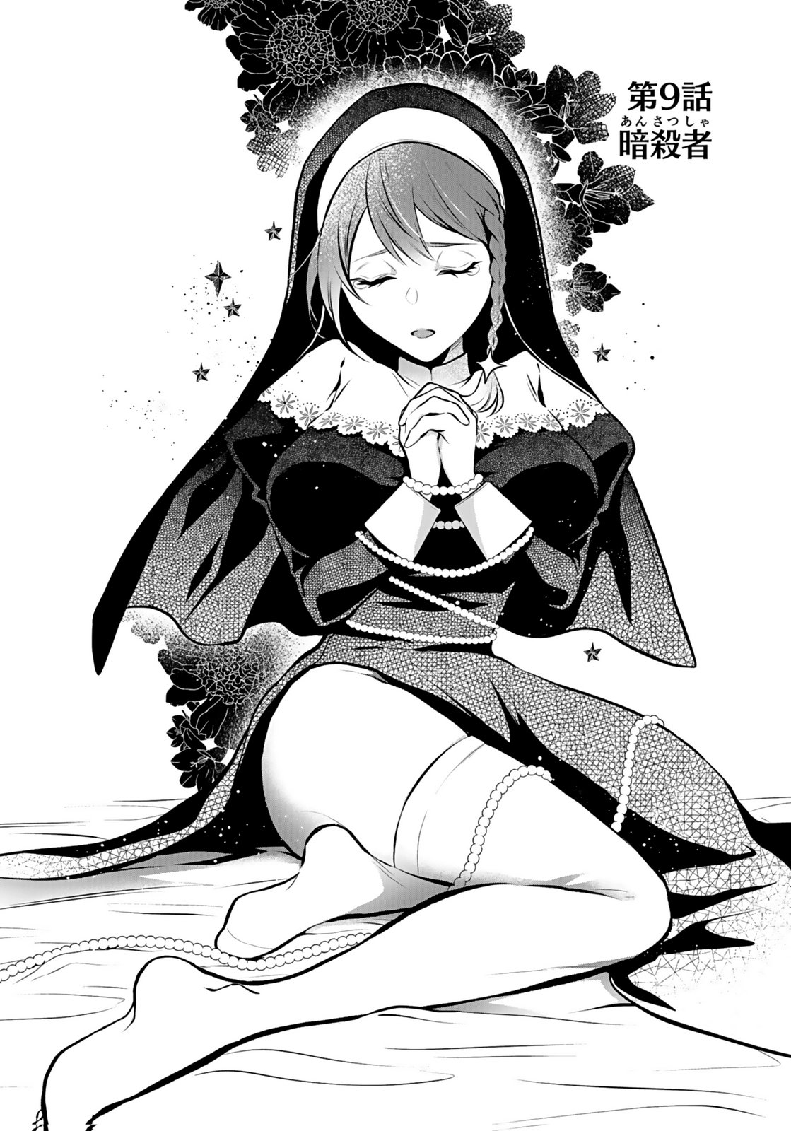 YAMI ZOKUSEI DAKEDO KYAKKOU WO ABITE MO II DESU KA: TSUIHOUSARETA SHOUNEN ASASHIN WA WAKEARI YAMI BISHOUJO-TACHI TO SHIN NO YUUSHA NI NARIAGARU Chapter 9 page 1 - nihonkuni.com