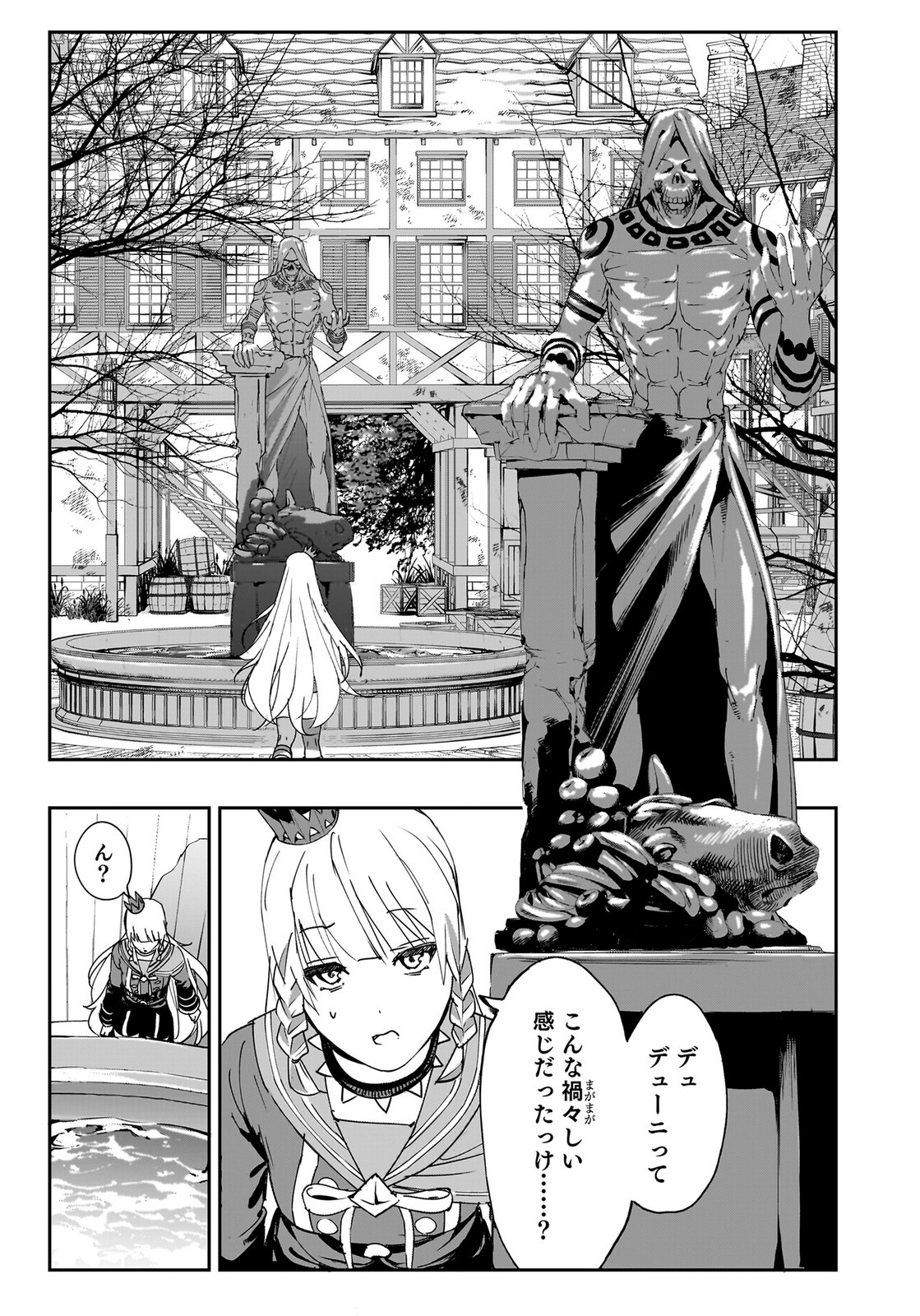 BOUKYAKU NO NIA: SEKAI WO TSUKUTTA KAMI NA NO NI WATASHI DAKE SHINWA NI NATTEINAI Chapter 2 page 21 - nihonkuni.com
