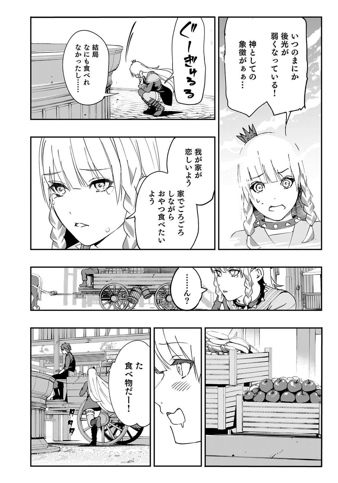 BOUKYAKU NO NIA: SEKAI WO TSUKUTTA KAMI NA NO NI WATASHI DAKE SHINWA NI NATTEINAI Chapter 2 page 22 - nihonkuni.com