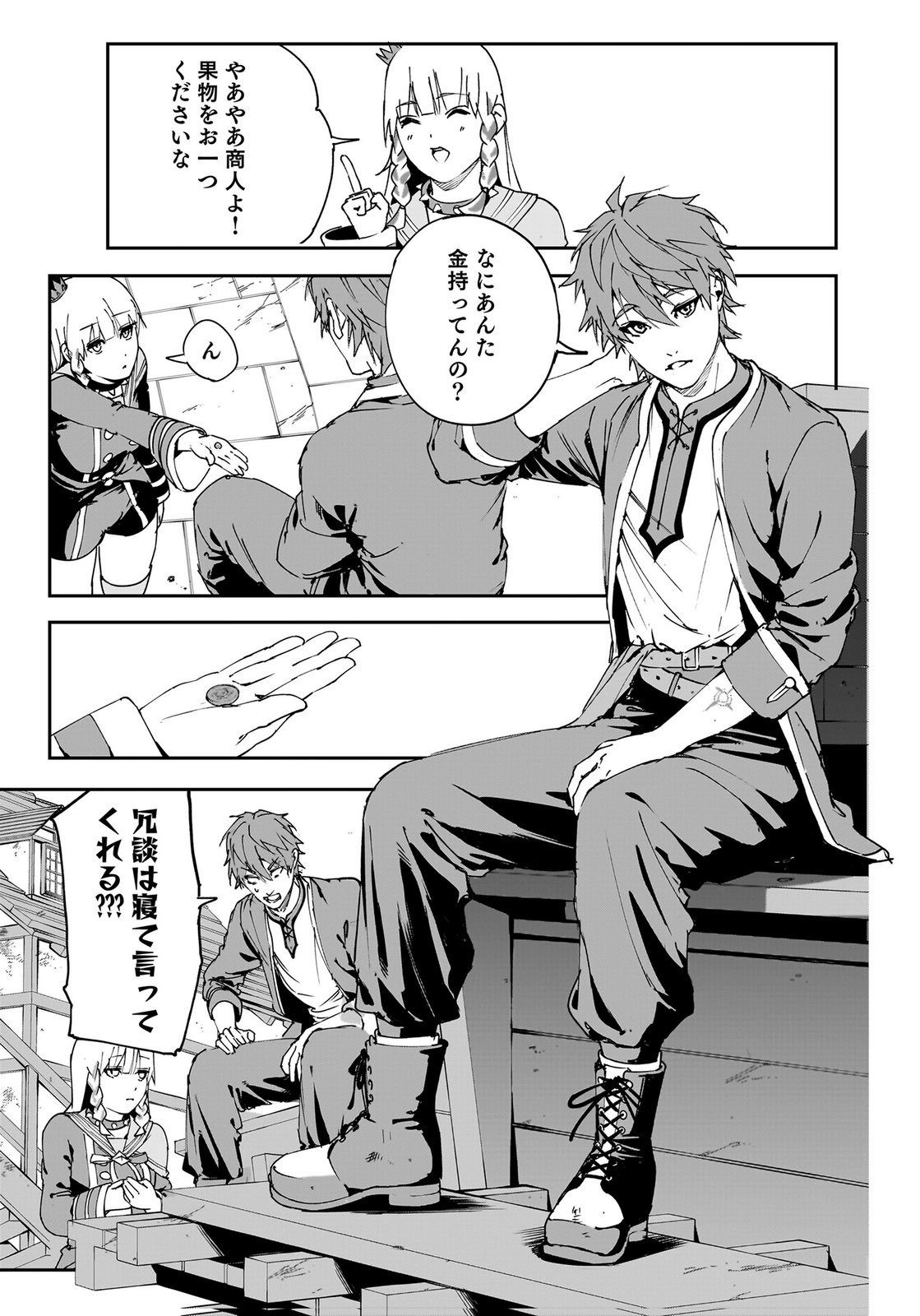 BOUKYAKU NO NIA: SEKAI WO TSUKUTTA KAMI NA NO NI WATASHI DAKE SHINWA NI NATTEINAI Chapter 2 page 23 - nihonkuni.com