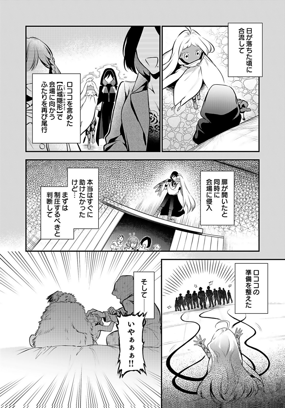 YAMI ZOKUSEI DAKEDO KYAKKOU WO ABITE MO II DESU KA: TSUIHOUSARETA SHOUNEN ASASHIN WA WAKEARI YAMI BISHOUJO-TACHI TO SHIN NO YUUSHA NI NARIAGARU Chapter 9 page 4 - nihonkuni.com