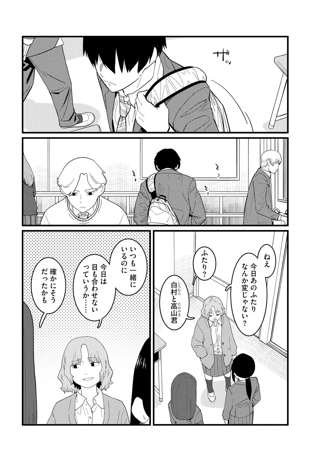 IJOU SHINRI HAN VS MIRAI SHI TANTEI Chapter 28 - Page 2