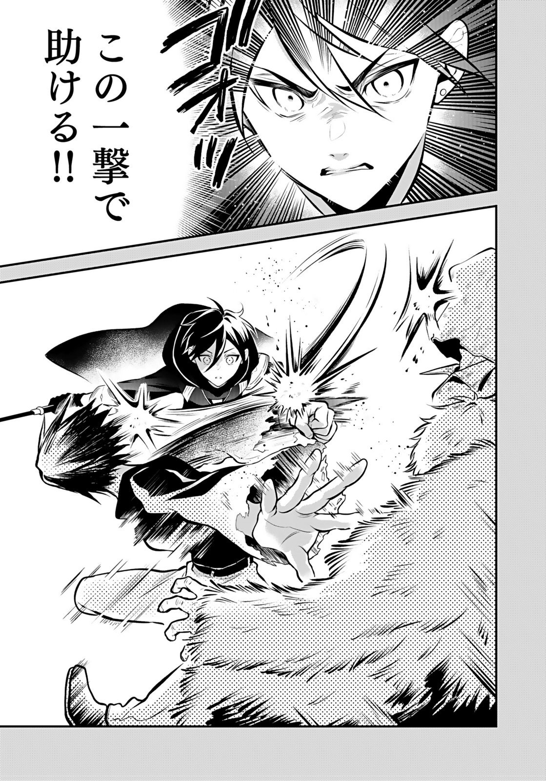 YAMI ZOKUSEI DAKEDO KYAKKOU WO ABITE MO II DESU KA: TSUIHOUSARETA SHOUNEN ASASHIN WA WAKEARI YAMI BISHOUJO-TACHI TO SHIN NO YUUSHA NI NARIAGARU Chapter 9 page 5 - nihonkuni.com