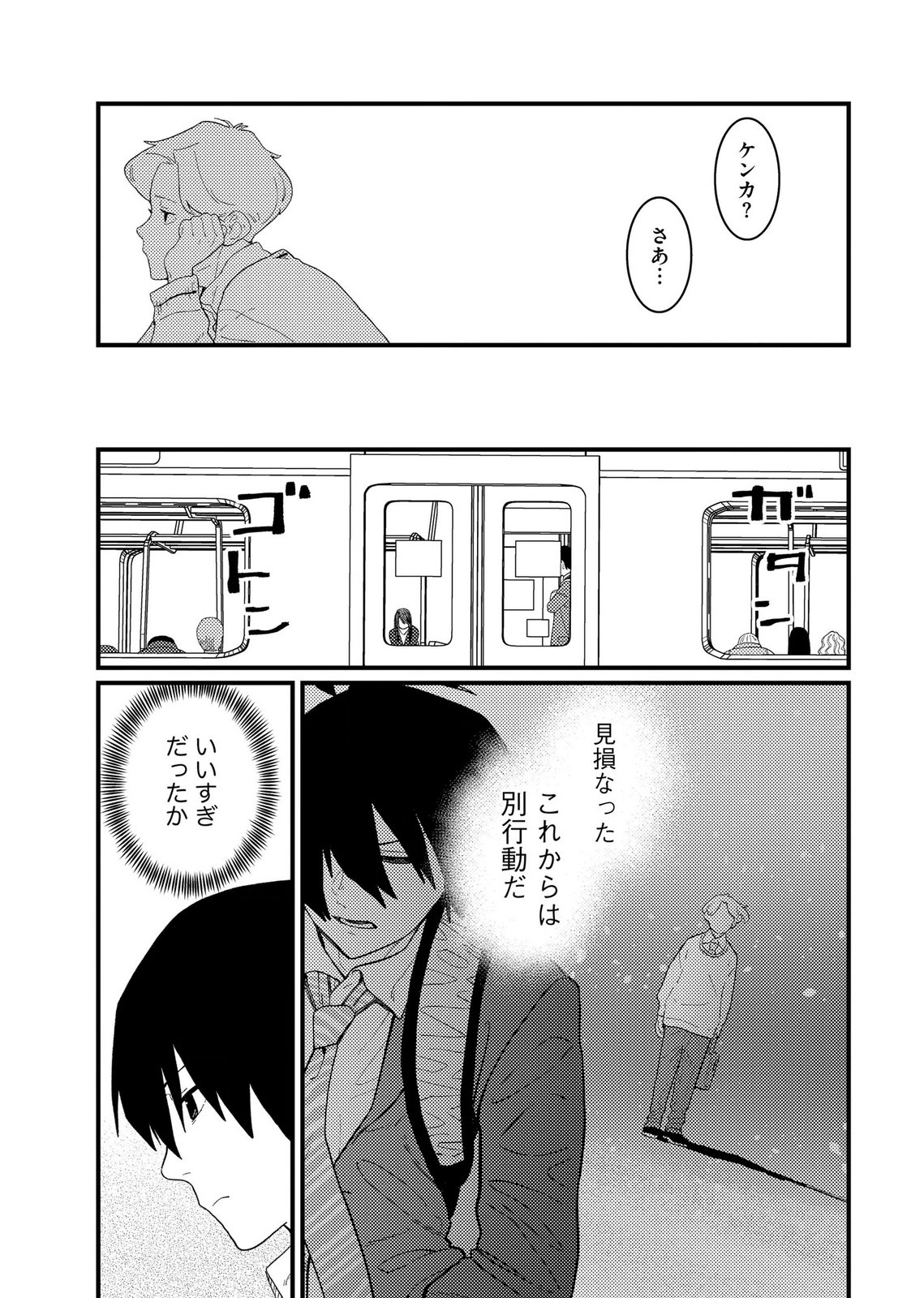 IJOU SHINRI HAN VS MIRAI SHI TANTEI Chapter 28 - Page 3