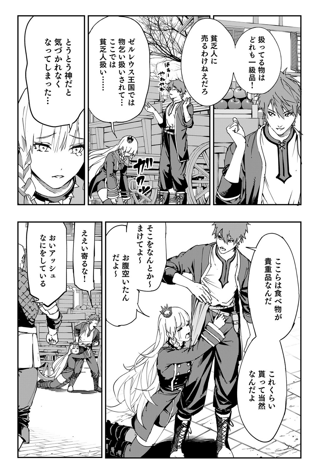 BOUKYAKU NO NIA: SEKAI WO TSUKUTTA KAMI NA NO NI WATASHI DAKE SHINWA NI NATTEINAI Chapter 2 page 25 - nihonkuni.com