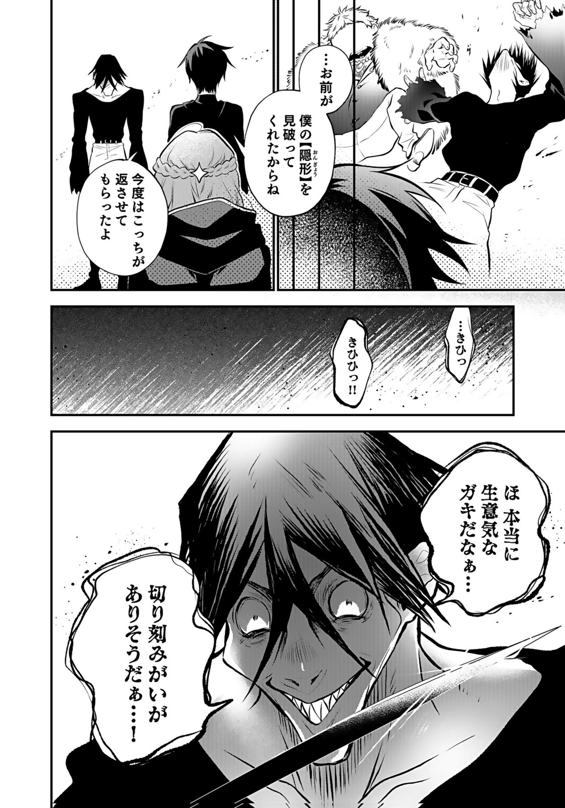 YAMI ZOKUSEI DAKEDO KYAKKOU WO ABITE MO II DESU KA: TSUIHOUSARETA SHOUNEN ASASHIN WA WAKEARI YAMI BISHOUJO-TACHI TO SHIN NO YUUSHA NI NARIAGARU Chapter 9 page 6 - nihonkuni.com