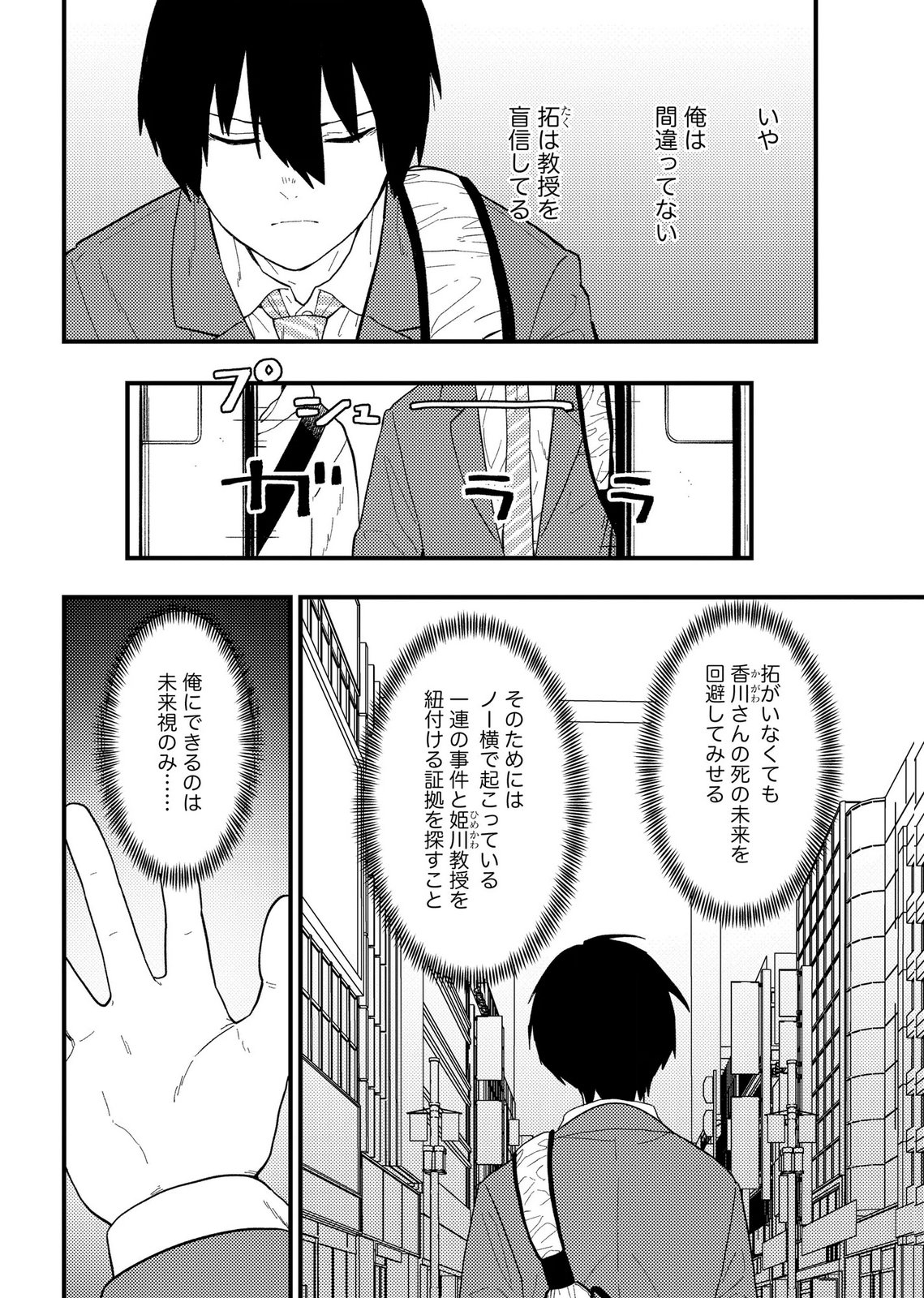 IJOU SHINRI HAN VS MIRAI SHI TANTEI Chapter 28 - Page 4