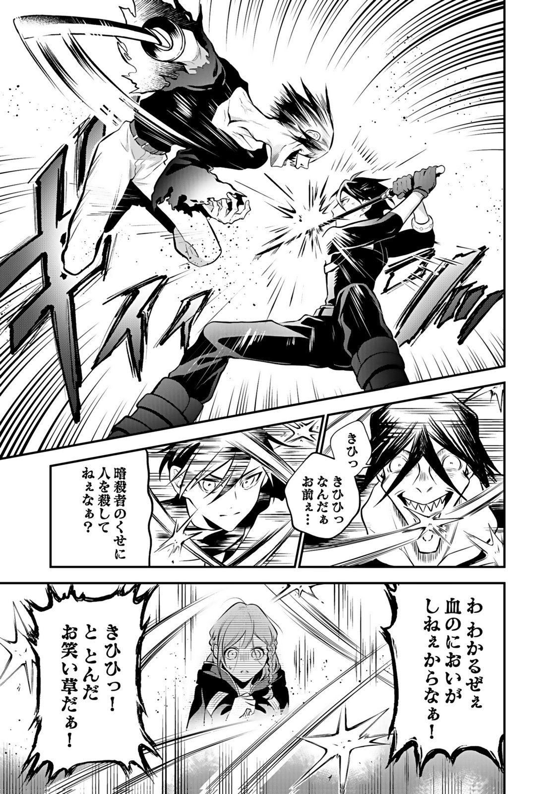 YAMI ZOKUSEI DAKEDO KYAKKOU WO ABITE MO II DESU KA: TSUIHOUSARETA SHOUNEN ASASHIN WA WAKEARI YAMI BISHOUJO-TACHI TO SHIN NO YUUSHA NI NARIAGARU Chapter 9 page 7 - nihonkuni.com