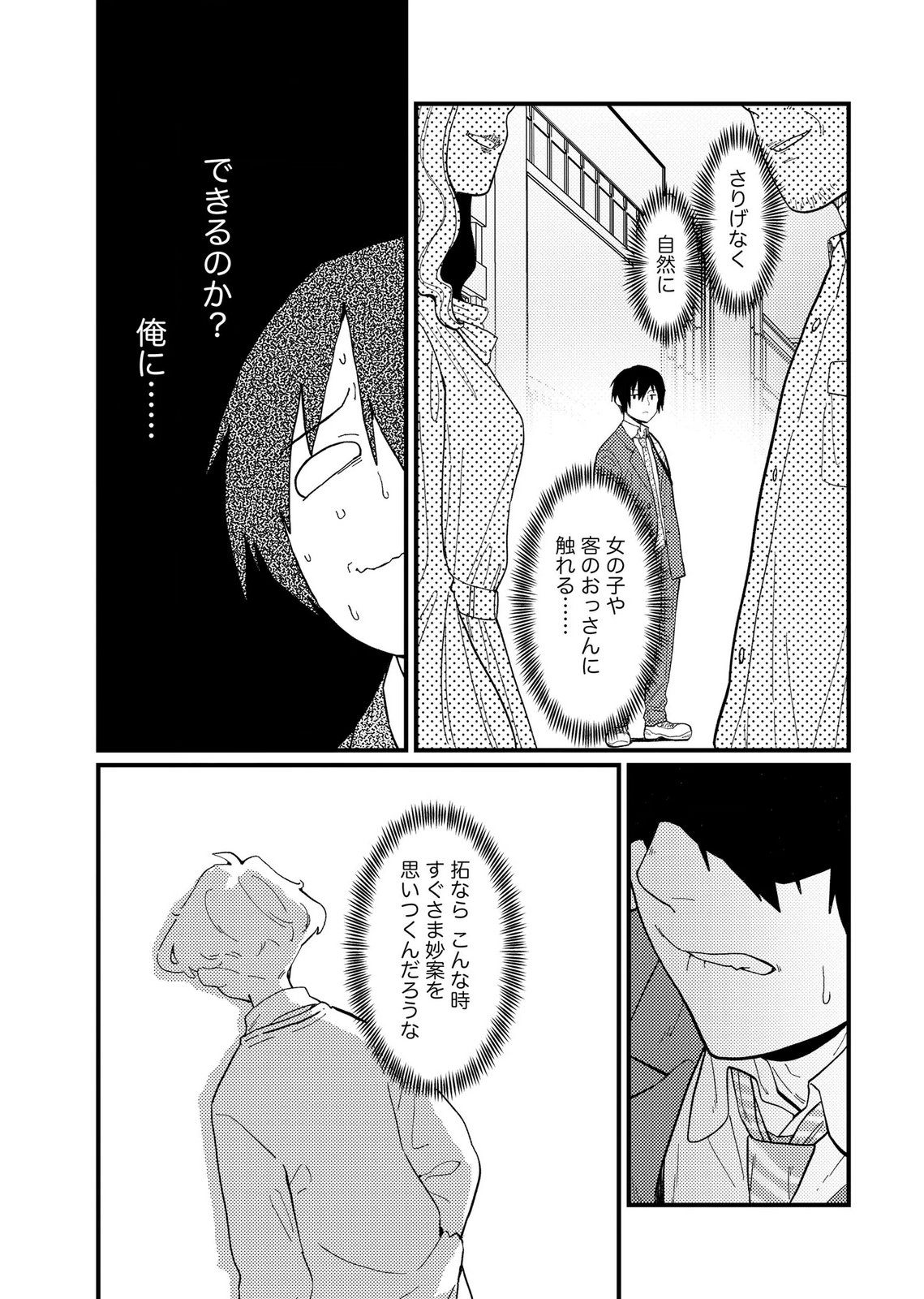 IJOU SHINRI HAN VS MIRAI SHI TANTEI Chapter 28 - Page 5