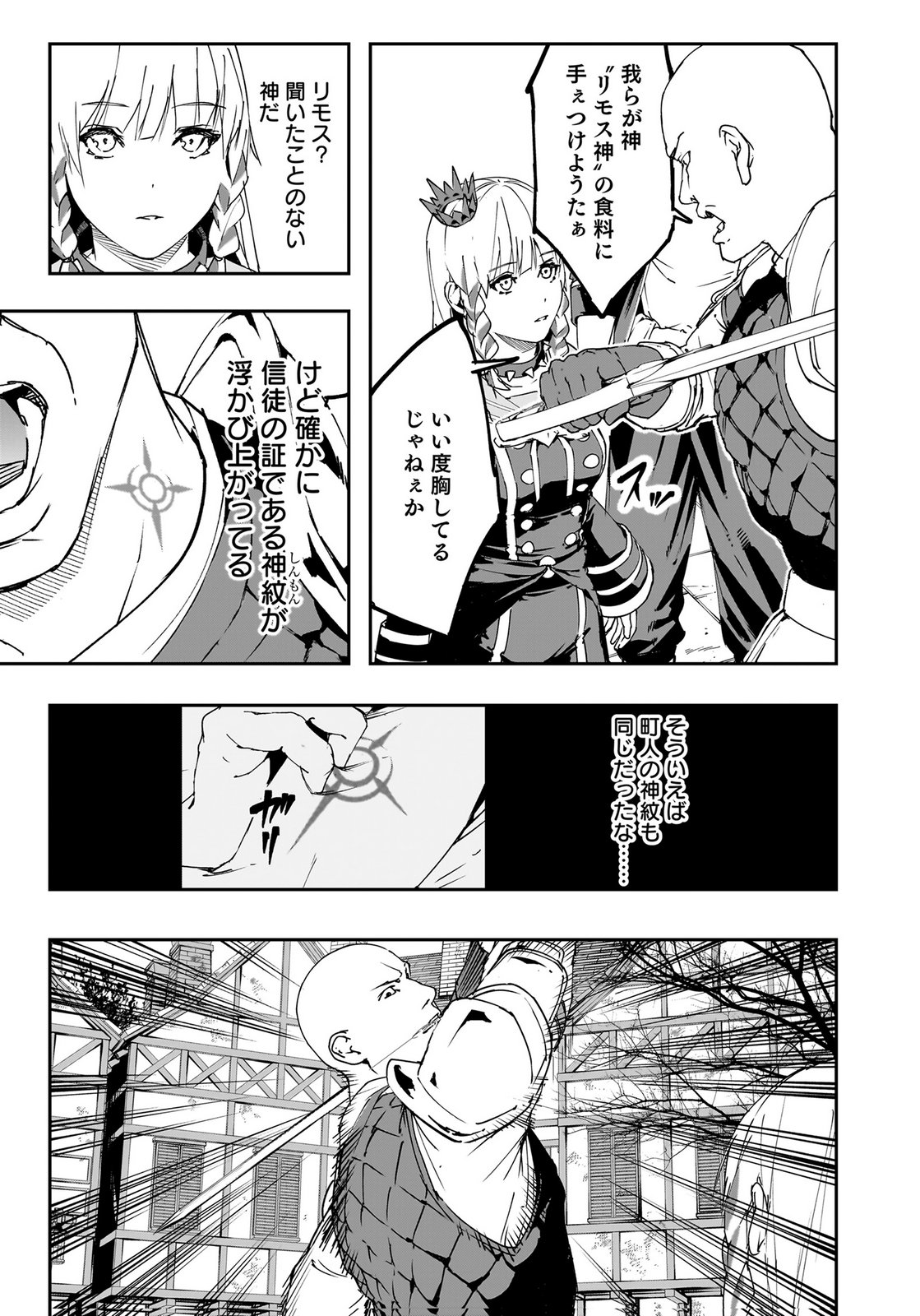 BOUKYAKU NO NIA: SEKAI WO TSUKUTTA KAMI NA NO NI WATASHI DAKE SHINWA NI NATTEINAI Chapter 2 page 27 - nihonkuni.com