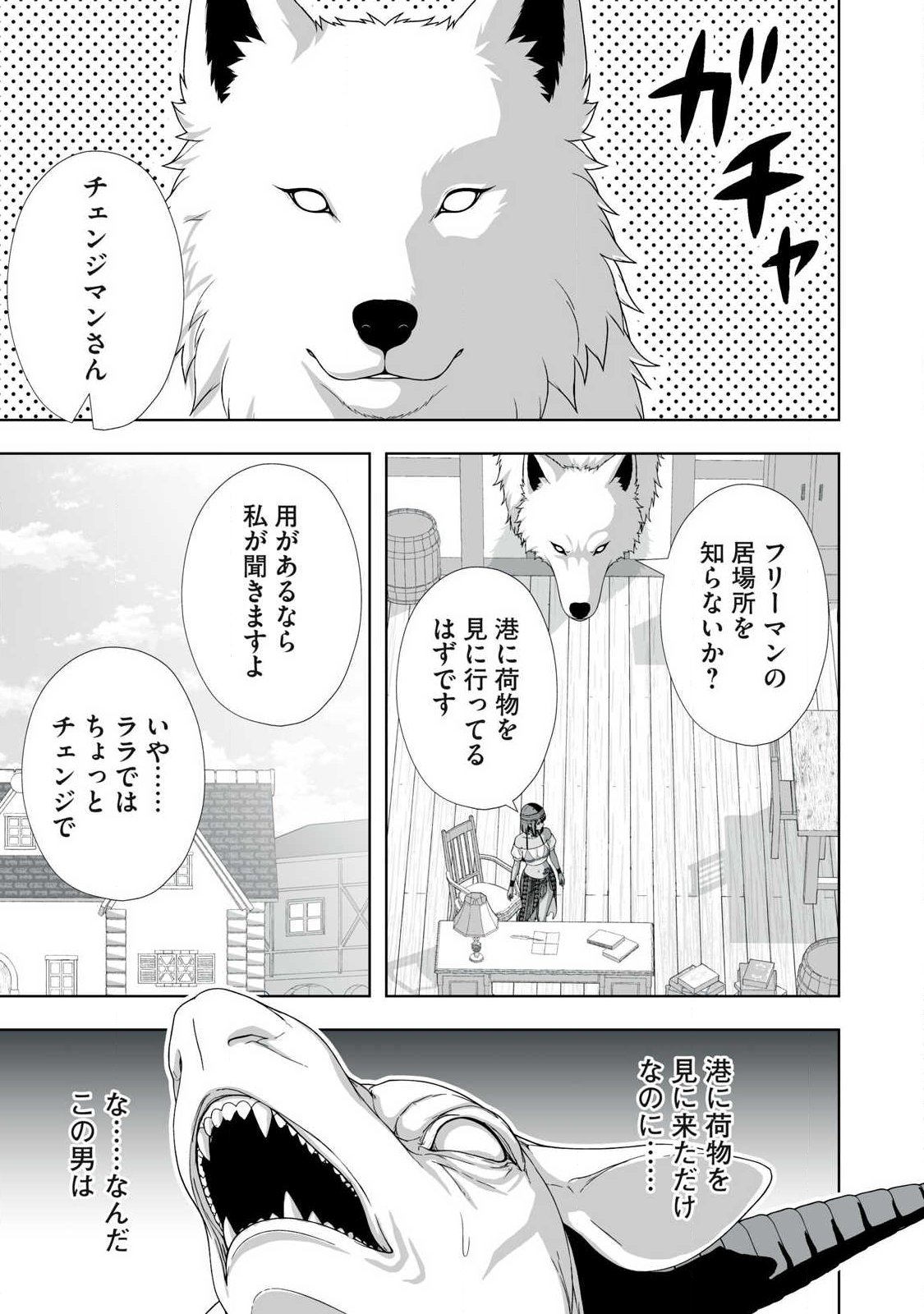 TSUIHOU SARETA RENKINJUTSUSHI, ADULT TOYS DE SEKAI WO SUKUU ～ DONNA MONSTER DEMO ZETTAI NI IKASERU OTOKO ～ Chapter 93 page 7 - nihonkuni.com