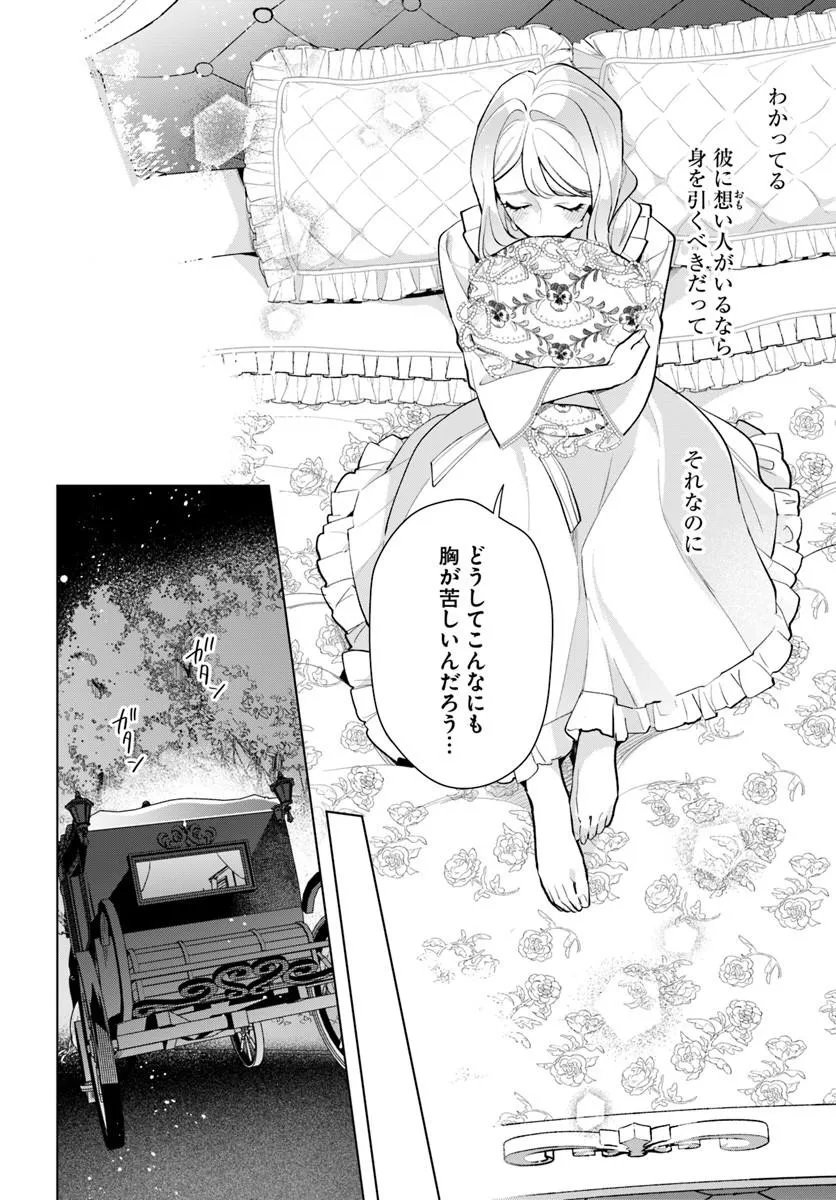 WATAKUSHI NI KOI SHITE KUDASAI! ~LOOP NIKAIME NO AKUYAKU REIJOU DESU GA HAMETSU KAIHI NO TAME "YUWAKU" SHIMASU~ RAW Chapter 13.2 page 7 - nihonkuni.com