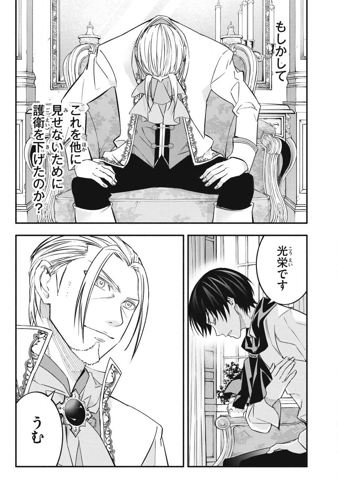 GEEMU CHUUBAN DE SHINU AKUYAKU KIZOKU NI TENSEI SHITA NODE, HAZURE SKILL "TAME" WO KUSHI SHITE SAIKYOU WO MEZASHITE MITA Chapter 68 page 7 - nihonkuni.com
