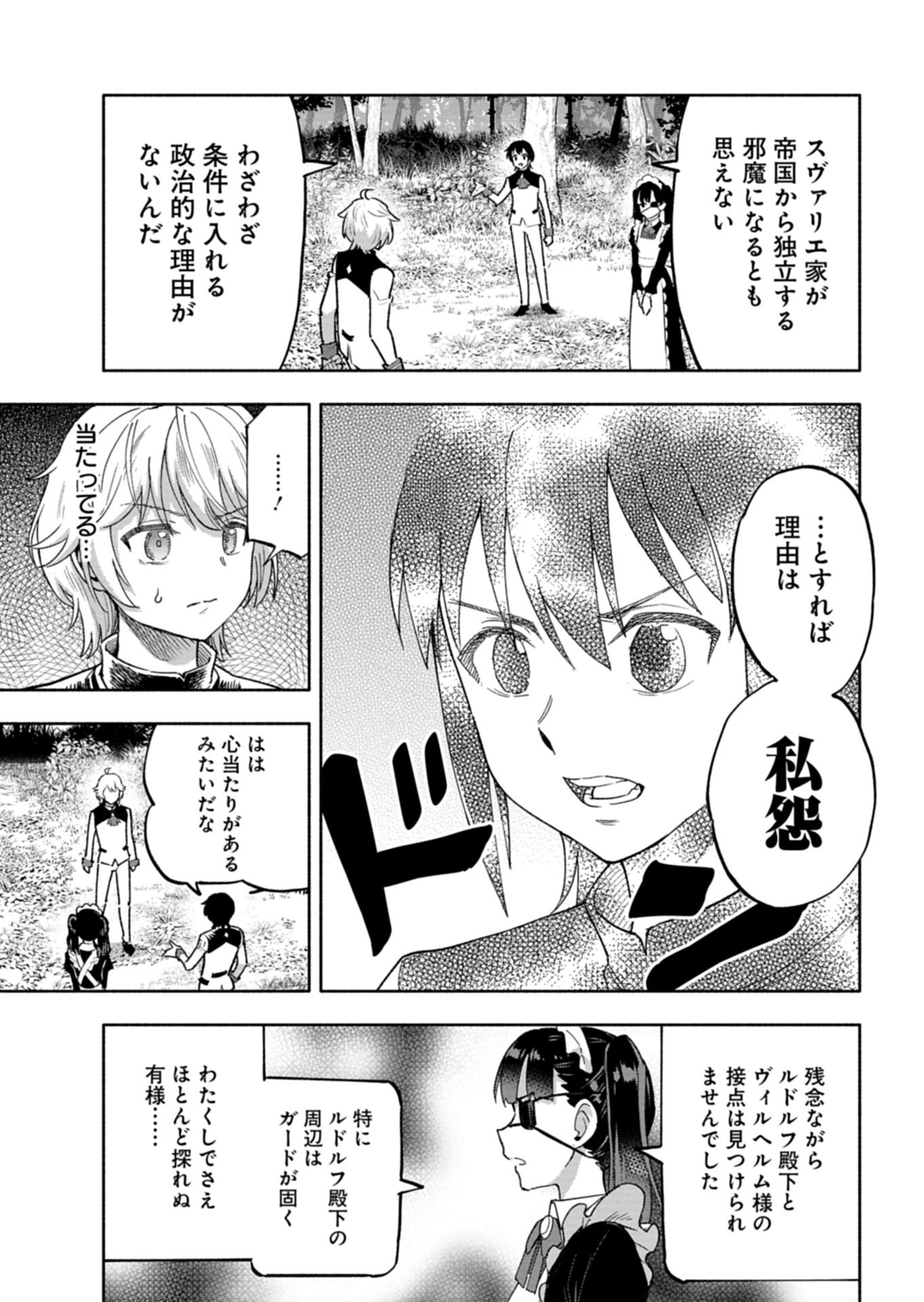 TADA NO MURABITO NO BOKU GA, SANHYAKUNEN MAE NO BOUKUN OUJI NI TENSEI SHITESHIMAIMASHITA: ZENSEI NO CHISHIKI DE ANSATSU FURAGU WO KAIHI SHITE, ODAYAKA NI IKINOKORIMASU Chap 17.1 - Pic 7
