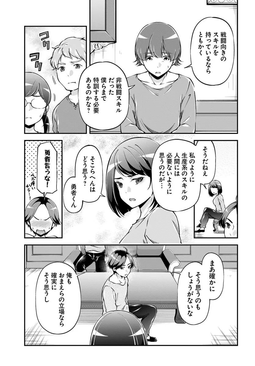 CLASSMATE WA ISEKAI TENI NA NONI WATASHI WA ISEKAI TENSEI Chapter 13 page 7 - nihonkuni.com