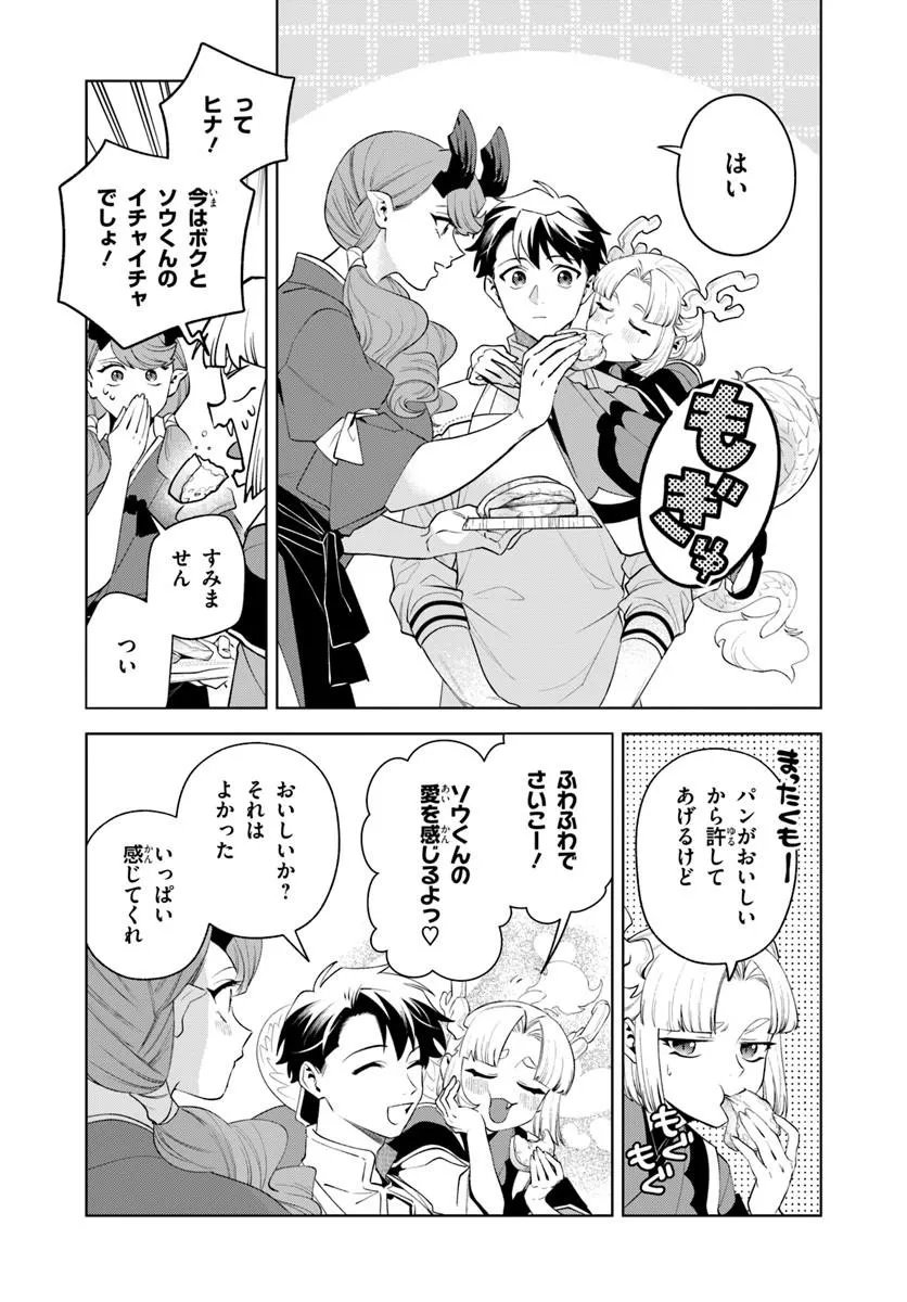 ISEKAI NO SUMIKKO DE KAITEKI MONOZUKURI SEIKATSU - MEGAMI-SAMA NO KURETA KOUBOU WA CHOTTO YARISUGI SEINOU DATTA Chapter 29.2 page 7 - nihonkuni.com