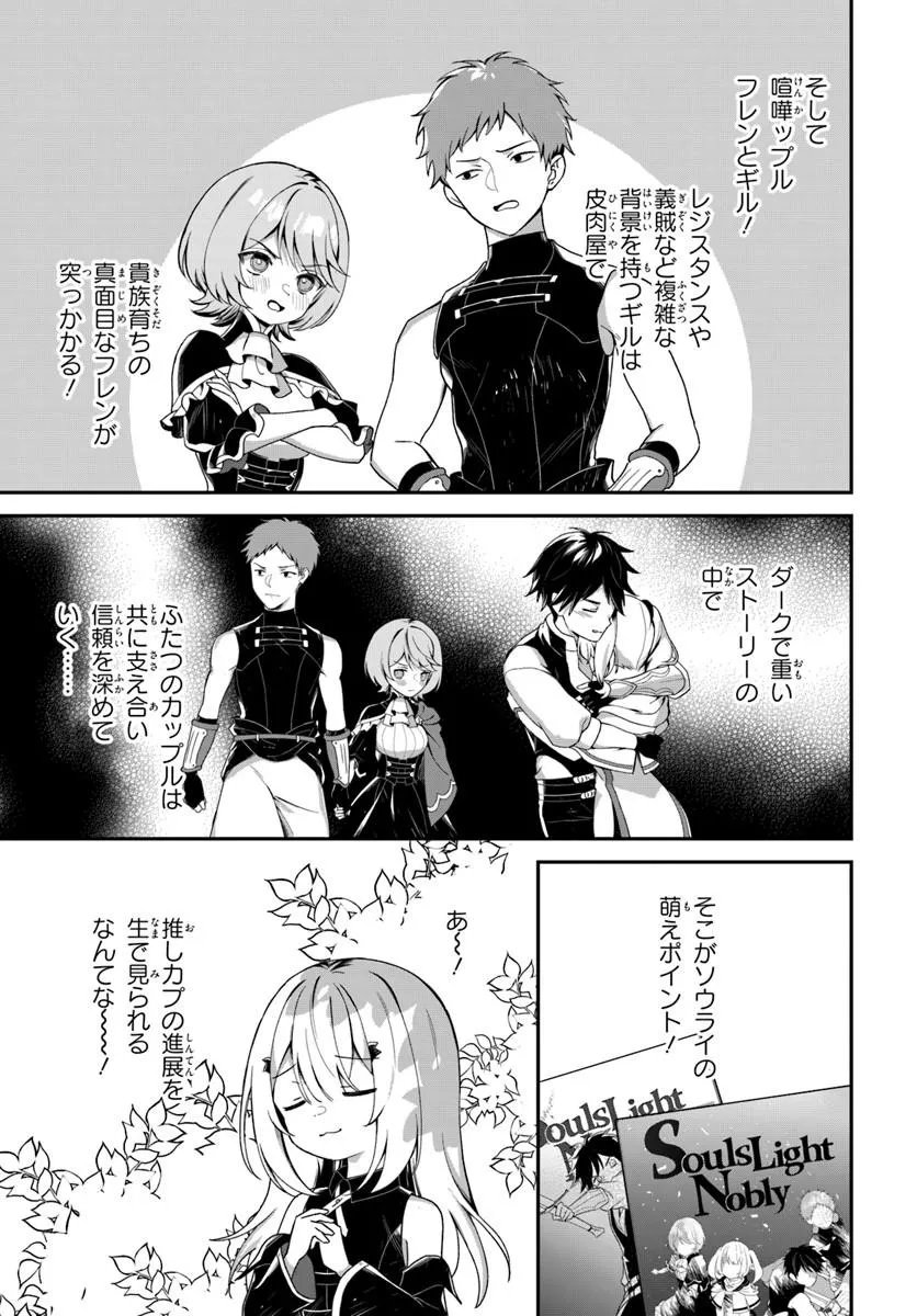 SHINIGAMI SHOUJO WA KAGE KARA OSHI WO NAGAMETAI ─AKUYAKU NI TS TENSEI SHITA KEDO, KOSSORI GENSAKU CHARACTER WO KANSATSU SHI NI IKIMASU!─ Chapter 4.2 page 7 - nihonkuni.com