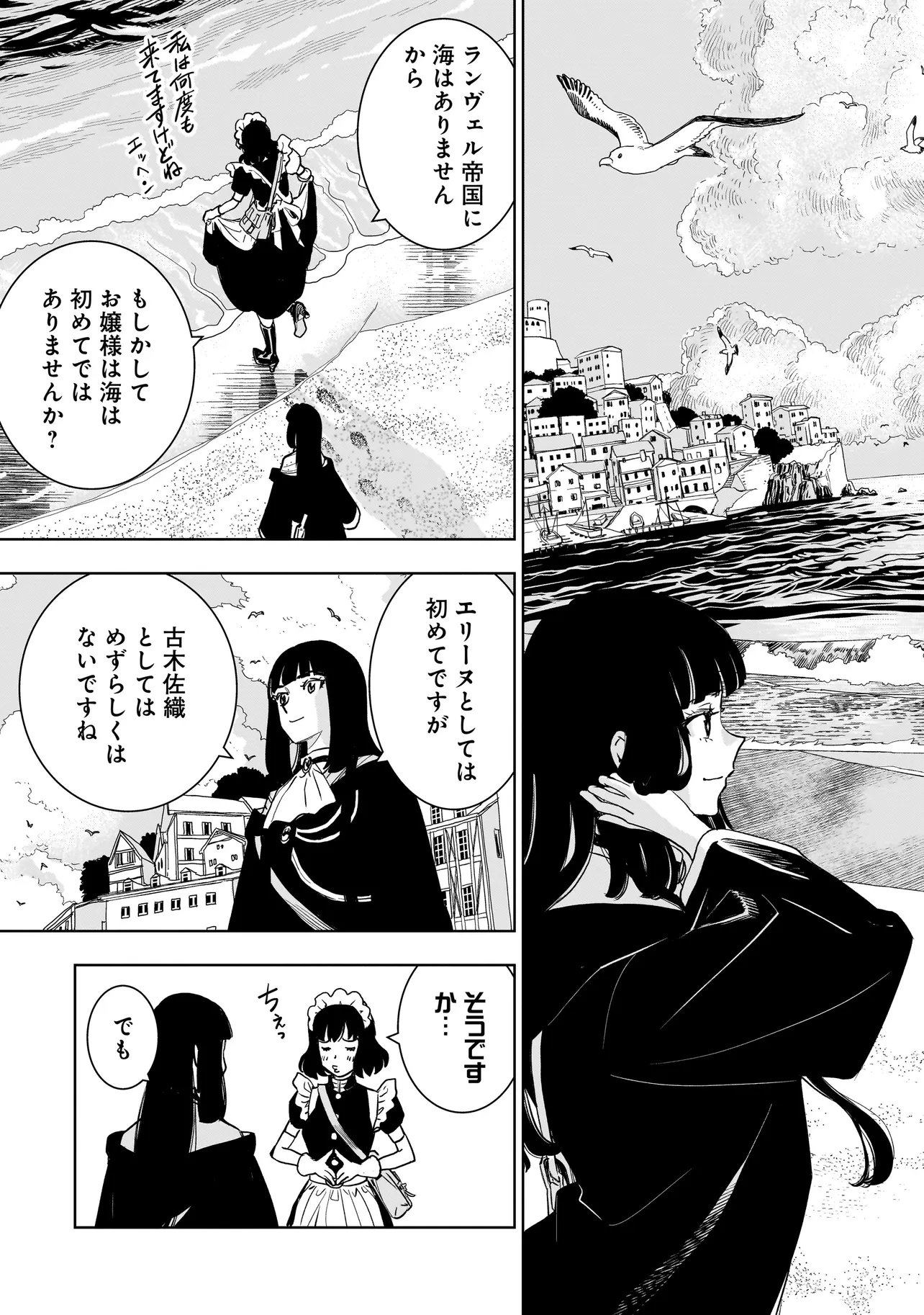 TSUIHOU REIJOU, CRAFT SHINAGARA CAMPING CAR DE ISEKAI WO TABI SHIMASU Chapter 6.2 page 7 - nihonkuni.com