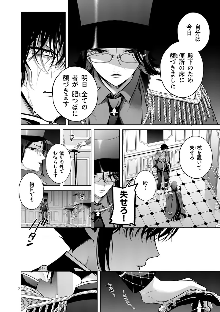 KAKUTE MUHON NO FUYU WA SARI - RAW Chapter 16 page 7 - nihonkuni.com