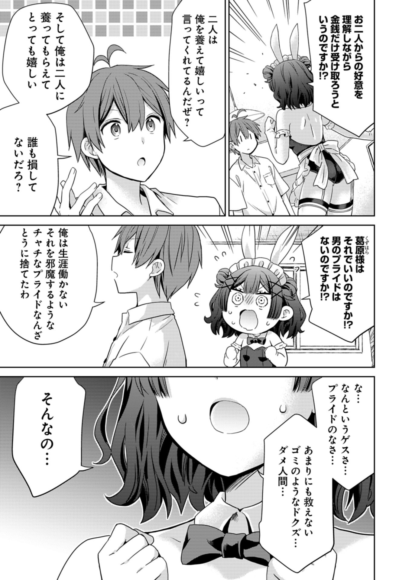 OSANANAJIMITACHI GA NINKI IDOL NI NATTA: AMAMA NA KANOJOTACHI WA ORE NI MITSUIDE KURETEIRU Chapter 4.2 page 7 - nihonkuni.com