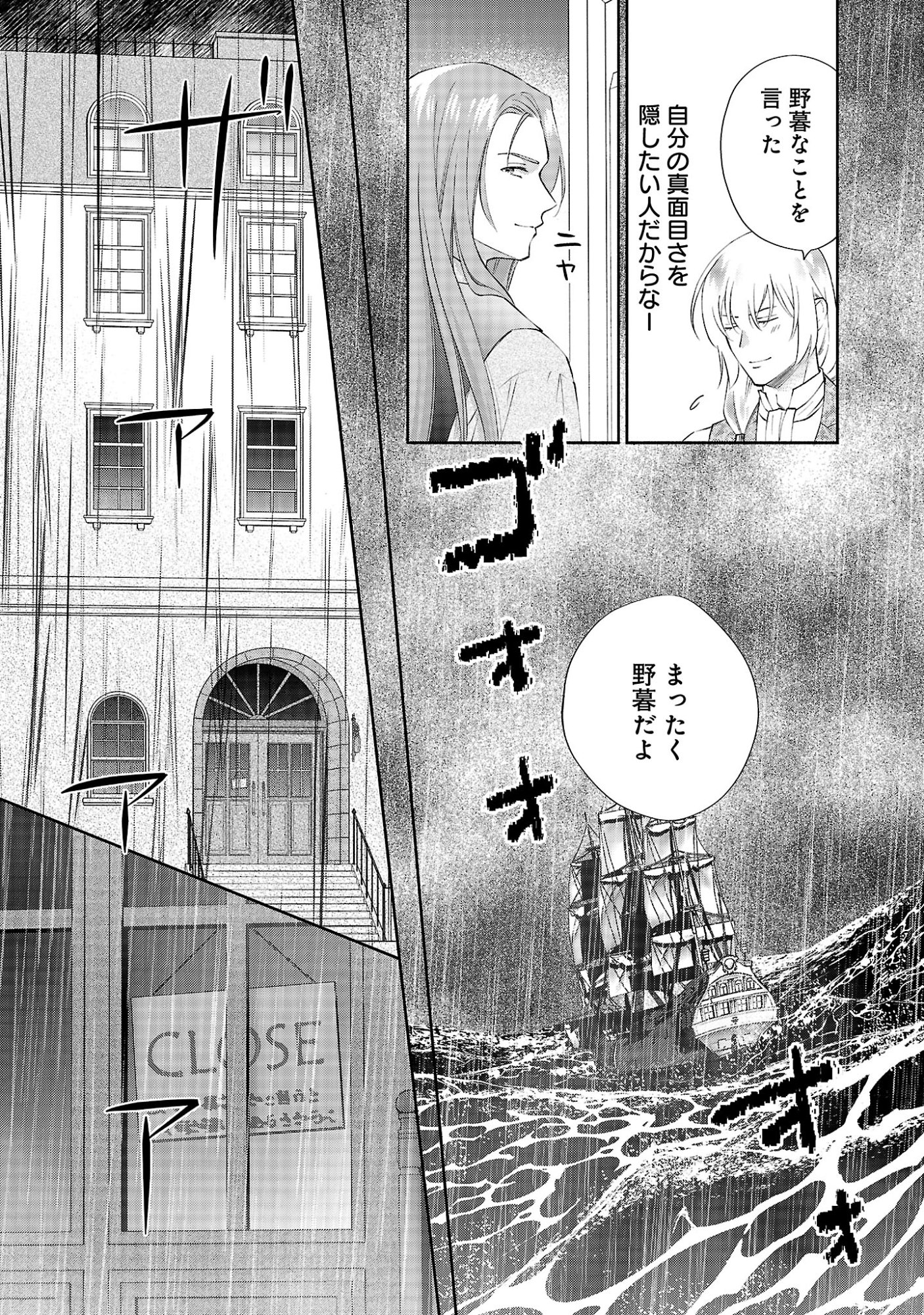 SHIROI KEKKON KARA SAN-NEN. DANNA-SAMA, WATASHI TO RIENSHITE KUDASAI Chap 25.1 - Pic 7