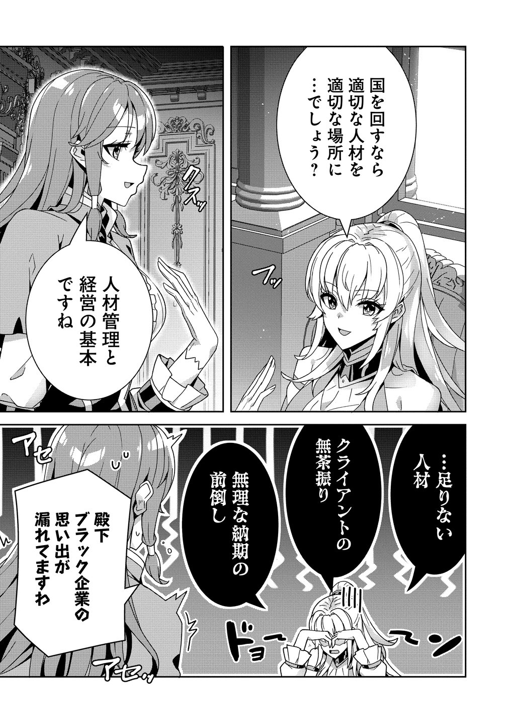 IRANAI AKUYAKU REIJOU, WAGA KUNI DE HIKI TORIMASU WA ～ YUSHUU NA GO REIJOUGATA WO TSUIHOU DA NANTE OROKANA MANE, KUNI WO HOROBOSHIMASHITE YO? ～ Chapter 20.1 page 7 - nihonkuni.com