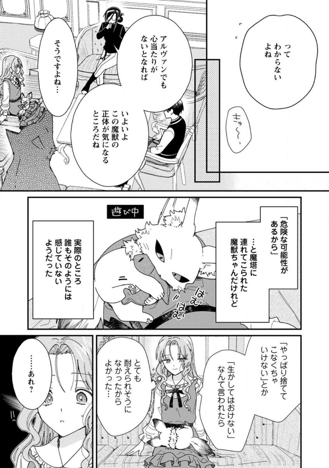OCHIKOBORE DAME REIJOU WA DEKIAI SARETE UMAREKAWARIMASU!? HOMERARERU NO GA URESHIKUTE GANBATTE ITARA KIKAKU-GAI NO SAINOU GA KAIKA SHIMASHITA Chapter 18.2 page 7 - nihonkuni.com