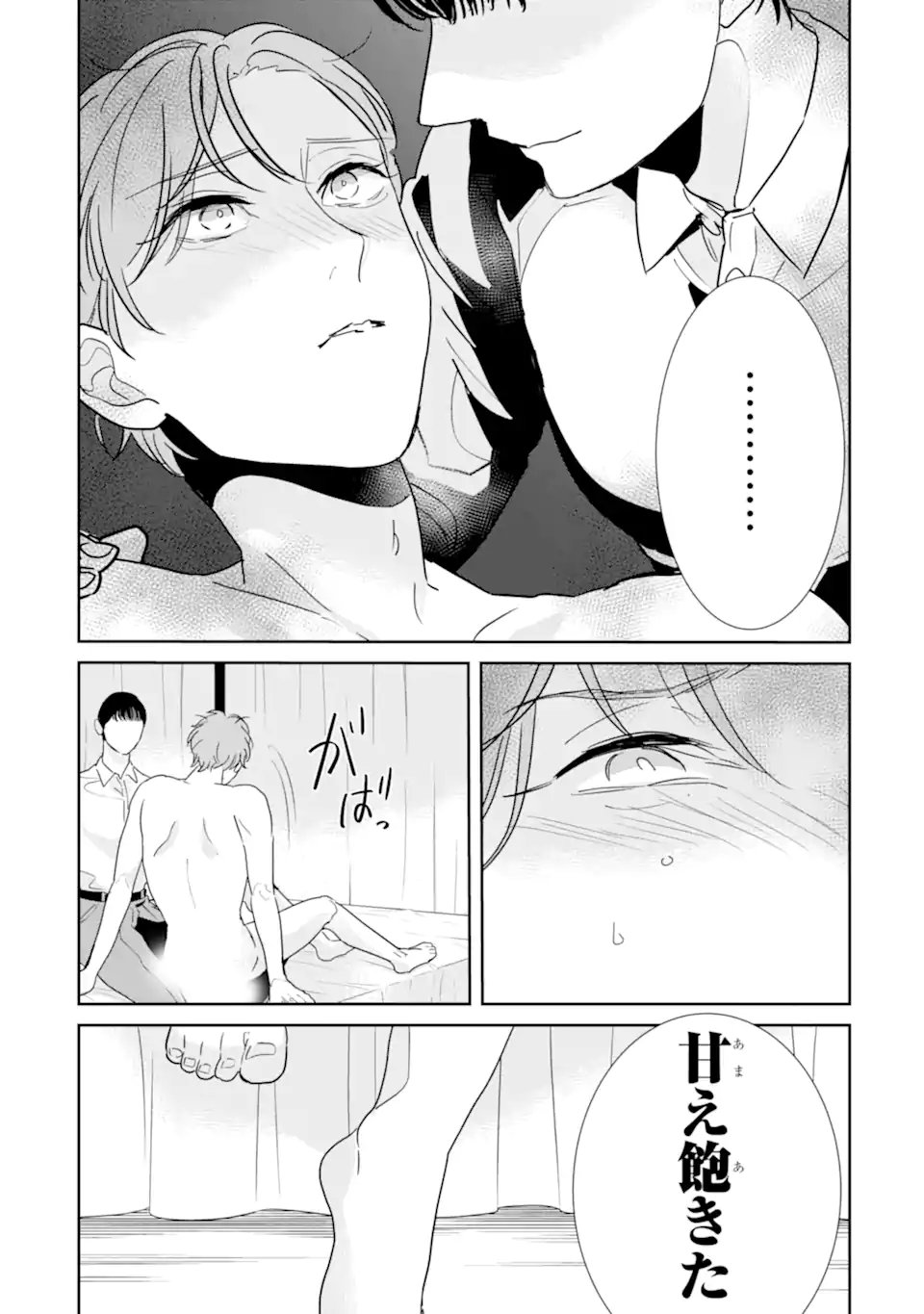 OSHI SEFU OSHI SEIYUU NO SEX FRIEND-NUMA Chapter 19.2 page 7 - nihonkuni.com