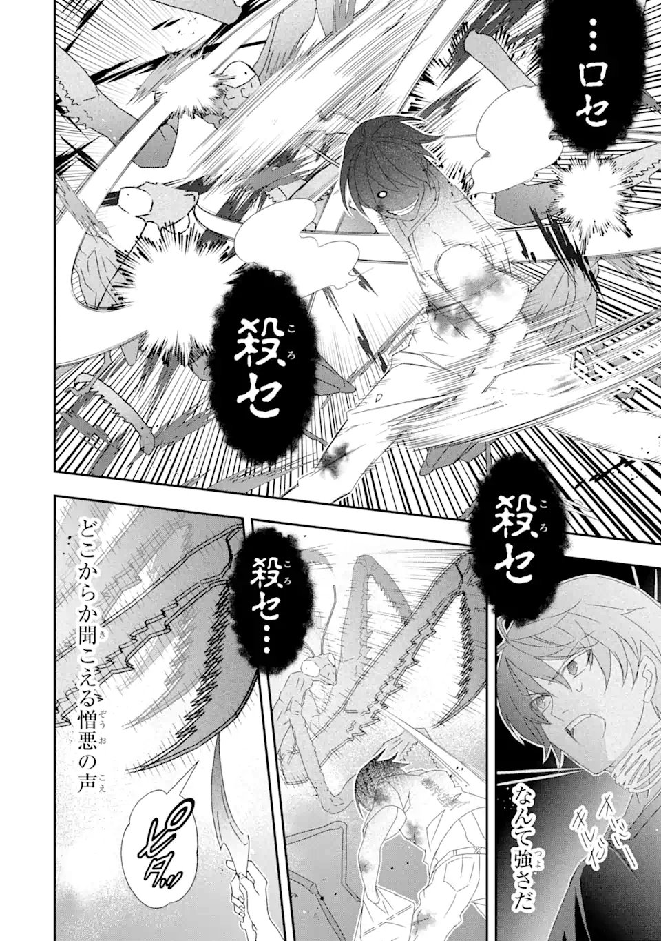 SAIJAKU BOUKEN-SHA GA ”KANZEN DROP” DE GENDAI SAIKYOU: JIBUN DAKE NO RARE SKILL TO CUSTOM ABILITIES O KUSHI SHITE HOKA NO DARE YORI TSUYOKU NARU! Chapter 27 page 7 - nihonkuni.com