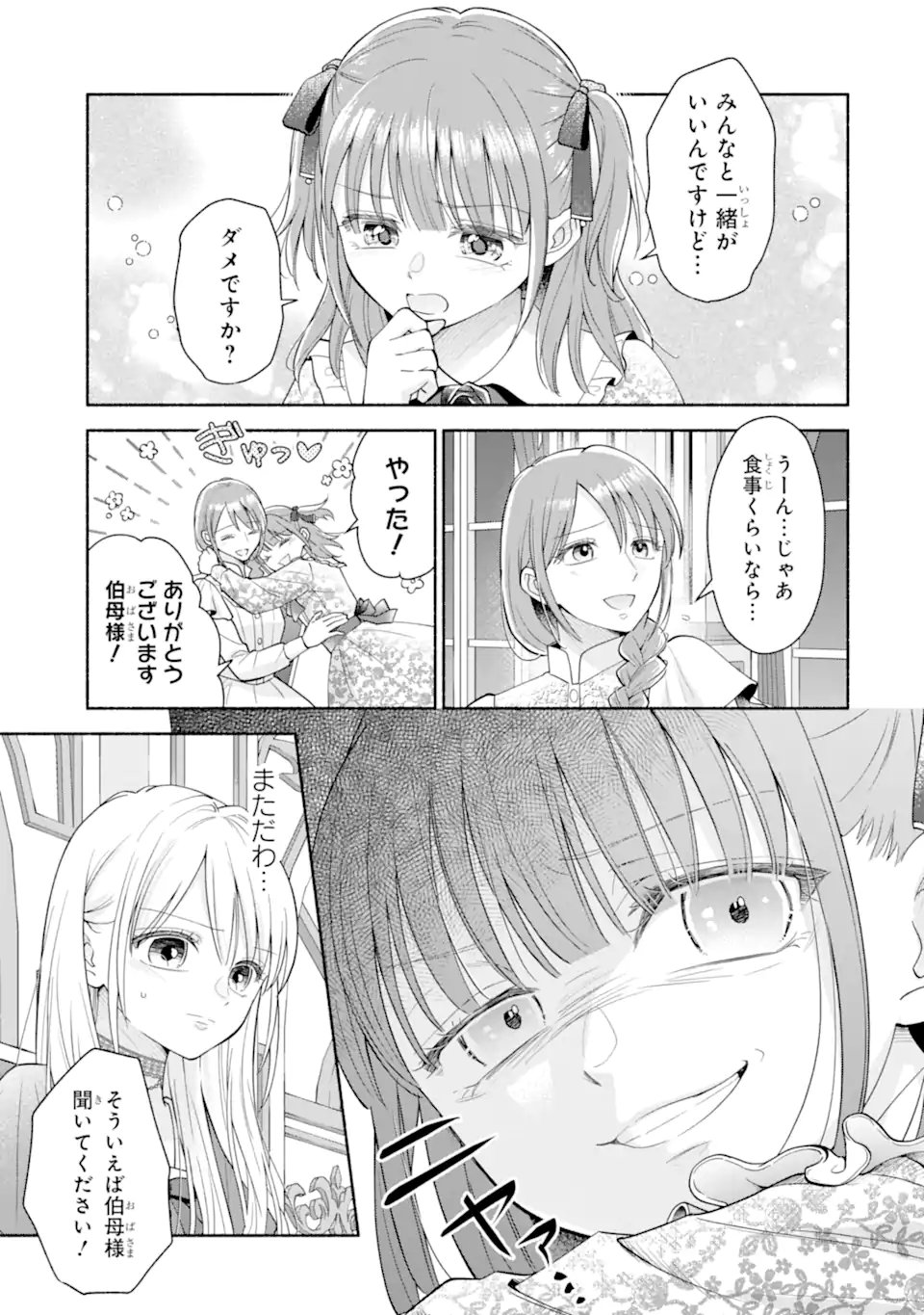 KAMI NO SHINPAN DE YARINAOSHI SASERARETEIMASU ~NIDOME NO JINSEI DE WA TSUMETAKATTA KONYAKUSHA KARA DEKIAISARERU~ Chapter 3.3 page 7 - nihonkuni.com