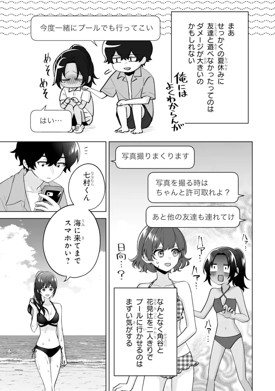 DOUKA ORE WO HANATTE OITEKURE: NAZE KA BOCCHI NO OWATTA KOUKOU SEIKATSU WO KANOJO GA KAEYOU TO SHITEKURU Chapter 36.2 page 7 - nihonkuni.com