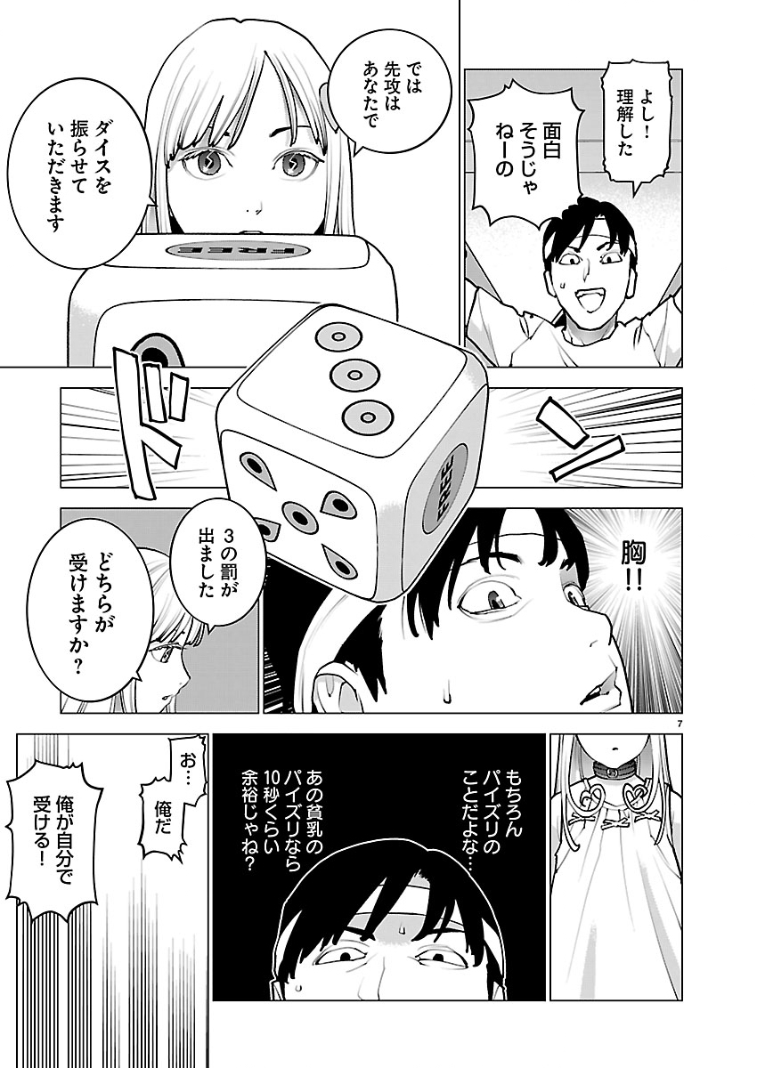 SEISHOKUKI - RAW Chapter 190 page 7 - nihonkuni.com