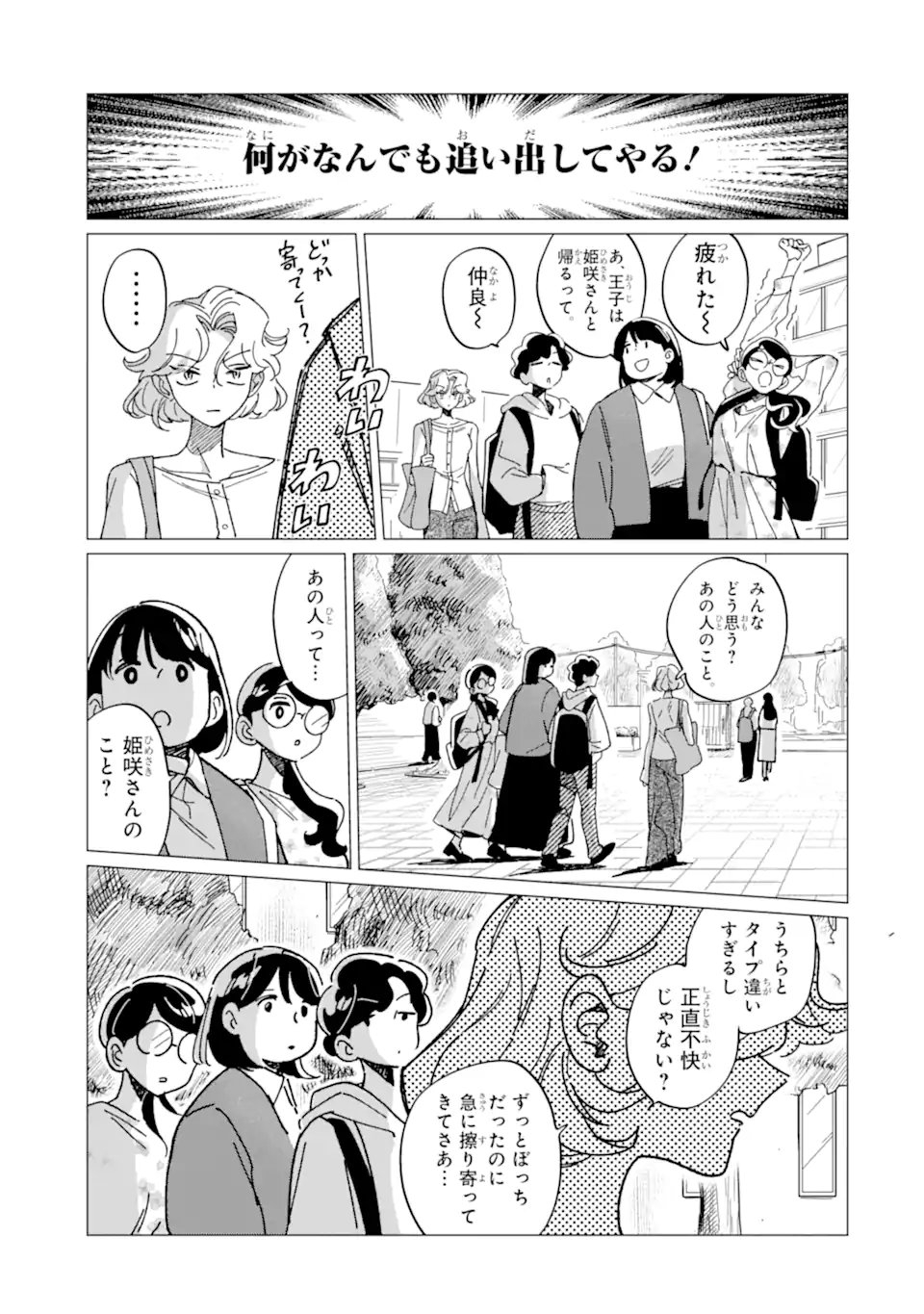"KAWAII" WA, TOKIDOKI KURUSHII Chapter 9.1 page 7 - nihonkuni.com