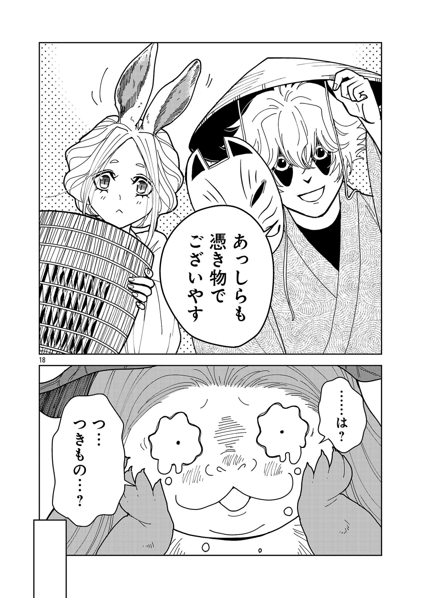 NEKOMATA KUROBEE Chap 7.22 - Pic 7