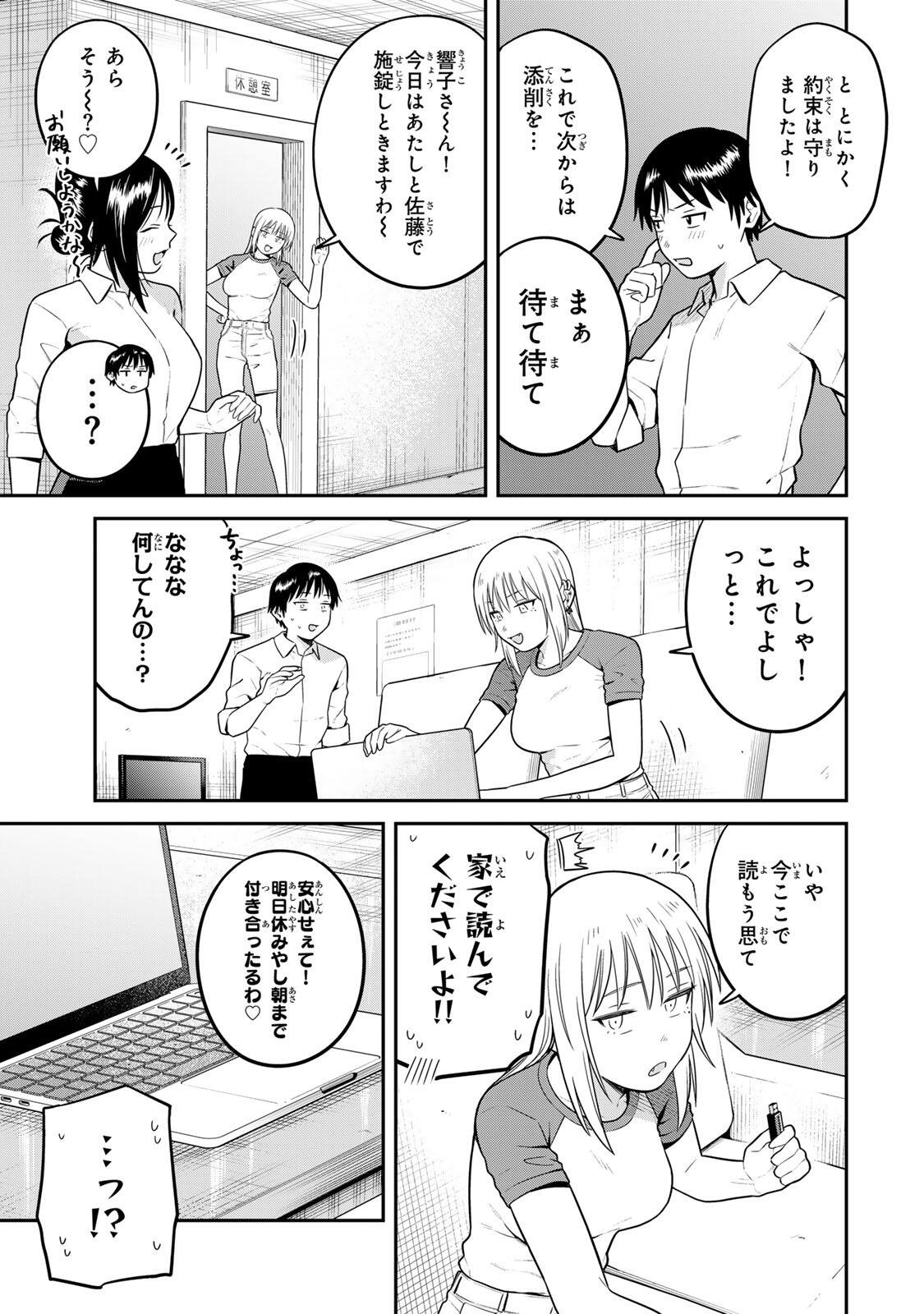 FUTSUU NO HON WA ARIMASEN! Chapter 31 page 7 - nihonkuni.com