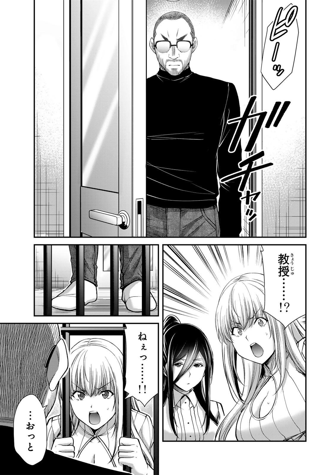 GUILTY CIRCLE Chapter 247 page 7 - nihonkuni.com