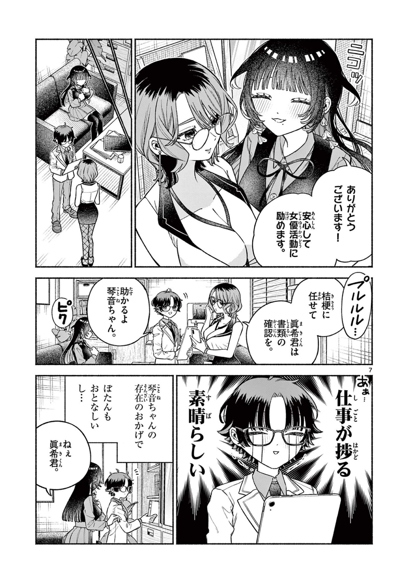 MIYAKURA BOTAN NO SCANDAL Chapter 3 page 7 - nihonkuni.com