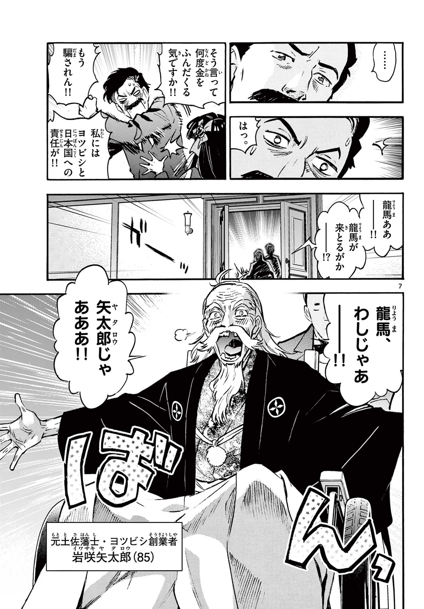 KUROGANE NO MABITO Chapter 9 - Page 7