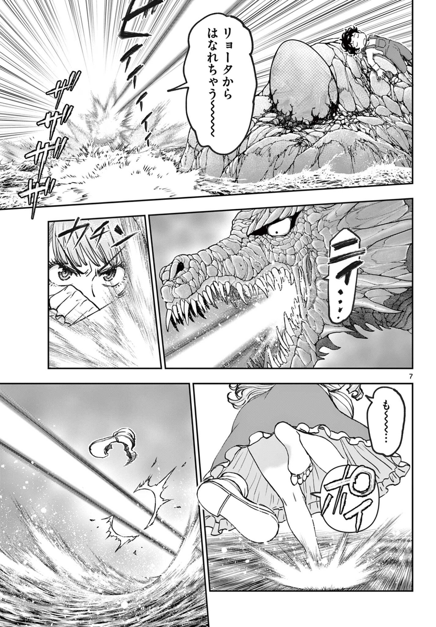 URA DUNGEON OKUSAN - RAW Chap 32 - Pic 7