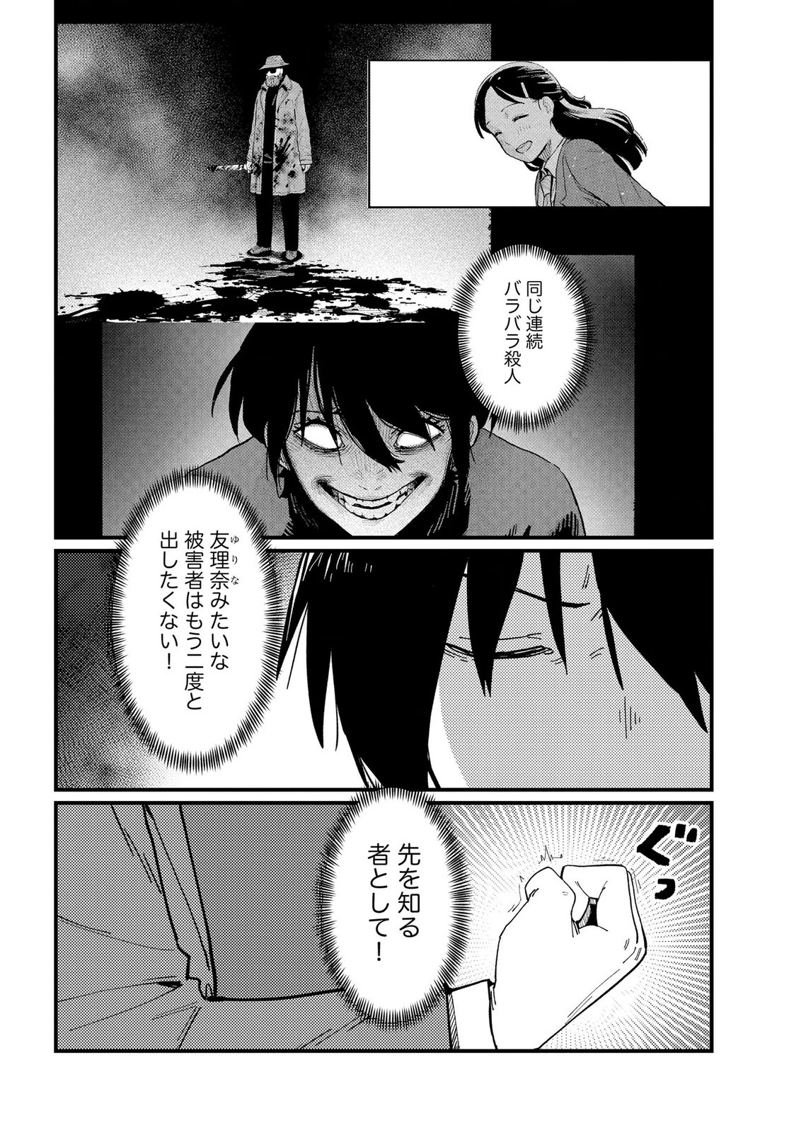 IJOU SHINRI HAN VS MIRAI SHI TANTEI Chapter 28 - Page 6