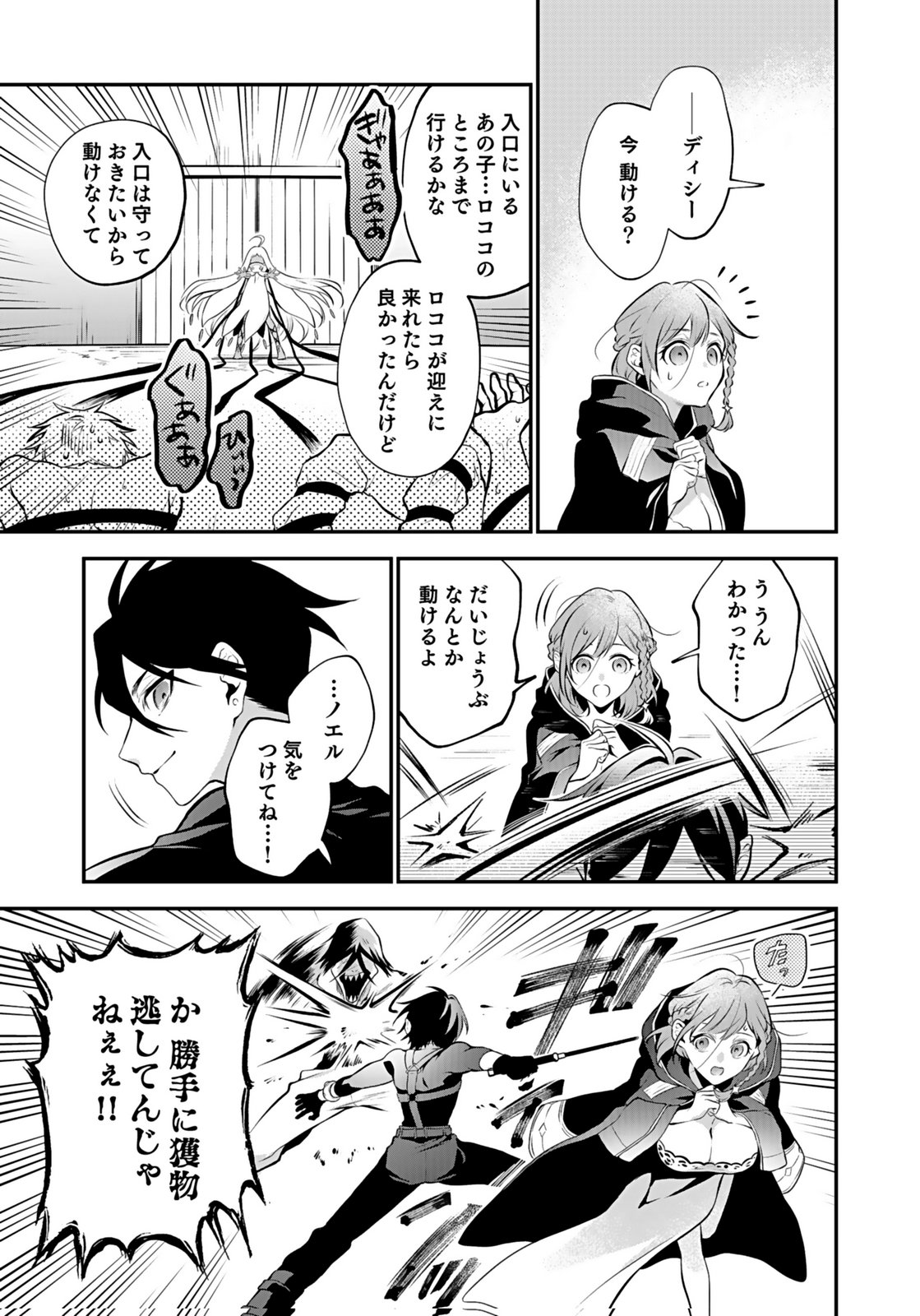 YAMI ZOKUSEI DAKEDO KYAKKOU WO ABITE MO II DESU KA: TSUIHOUSARETA SHOUNEN ASASHIN WA WAKEARI YAMI BISHOUJO-TACHI TO SHIN NO YUUSHA NI NARIAGARU Chapter 9 page 9 - nihonkuni.com
