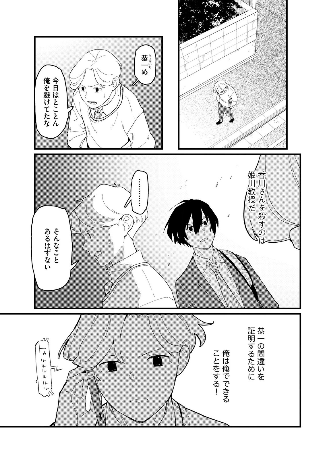 IJOU SHINRI HAN VS MIRAI SHI TANTEI Chapter 28 - Page 7