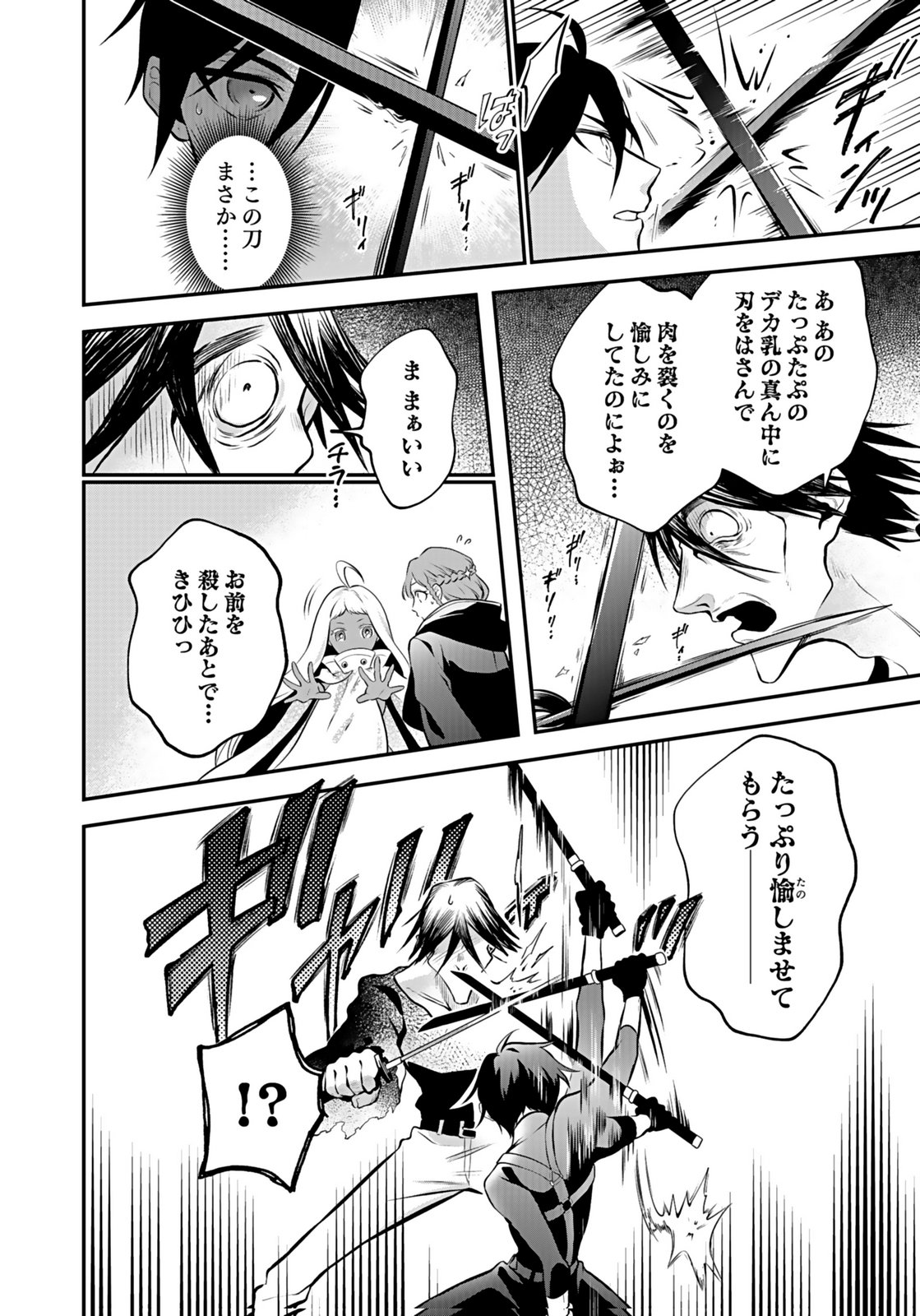 YAMI ZOKUSEI DAKEDO KYAKKOU WO ABITE MO II DESU KA: TSUIHOUSARETA SHOUNEN ASASHIN WA WAKEARI YAMI BISHOUJO-TACHI TO SHIN NO YUUSHA NI NARIAGARU Chapter 9 page 10 - nihonkuni.com