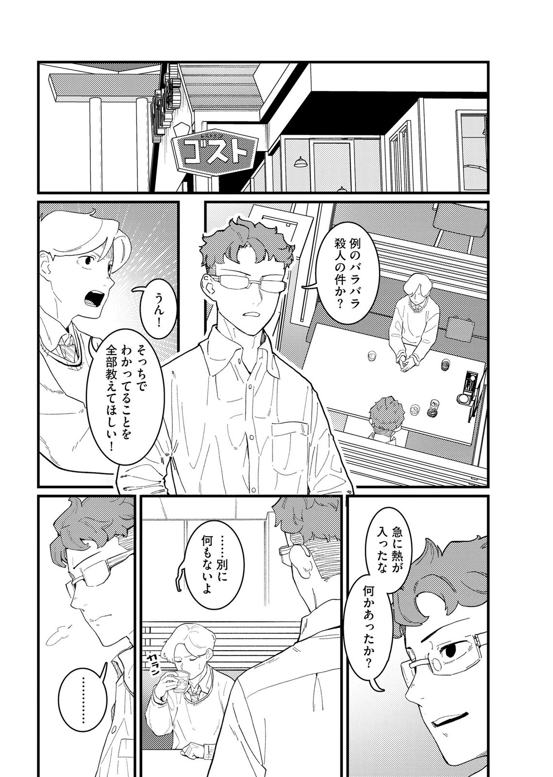 IJOU SHINRI HAN VS MIRAI SHI TANTEI Chapter 28 - Page 8