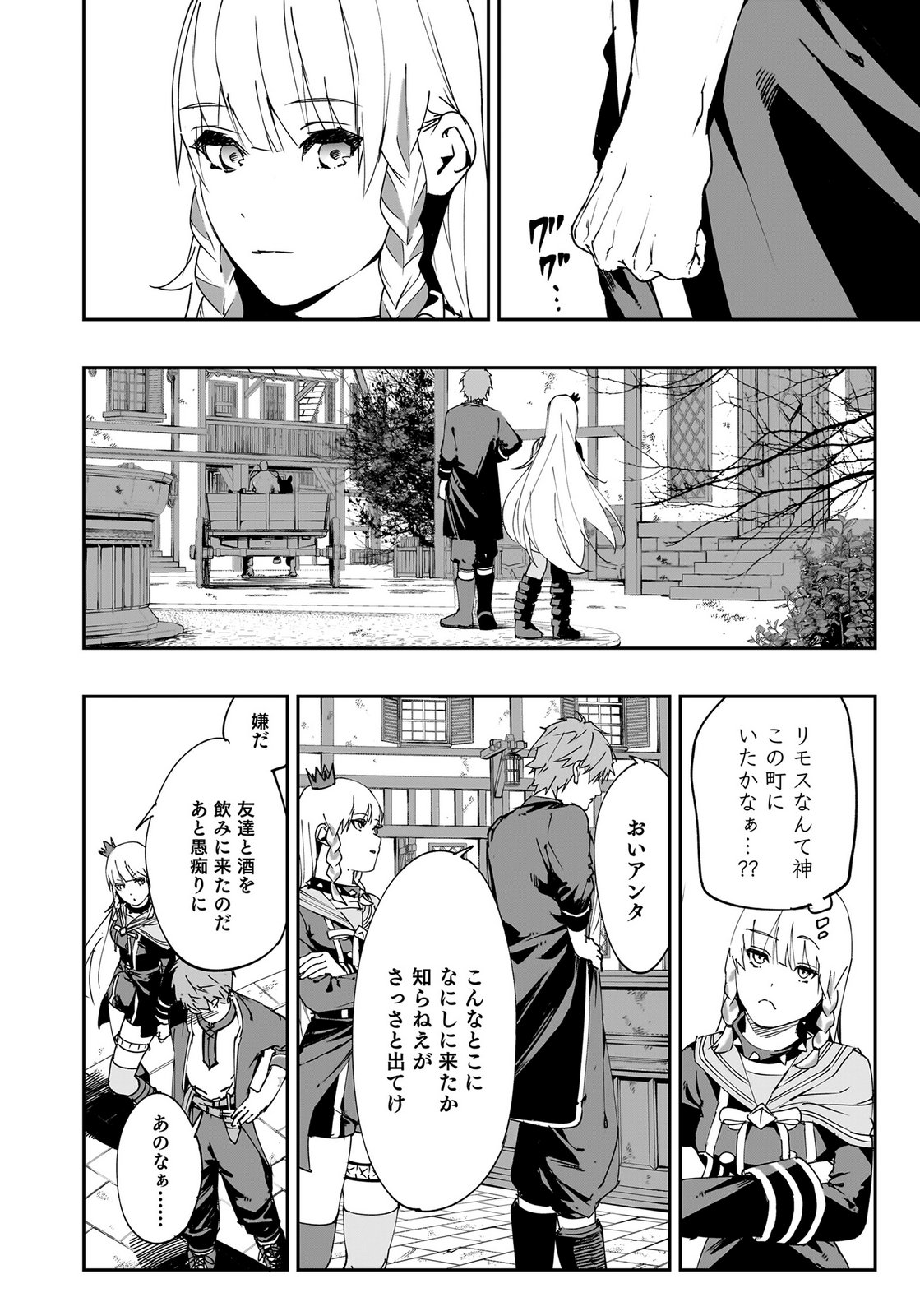 BOUKYAKU NO NIA: SEKAI WO TSUKUTTA KAMI NA NO NI WATASHI DAKE SHINWA NI NATTEINAI Chapter 2 page 30 - nihonkuni.com