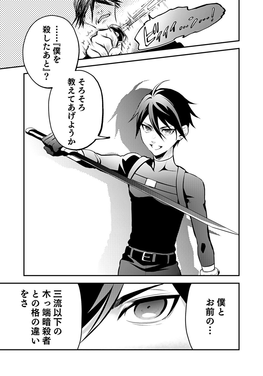 YAMI ZOKUSEI DAKEDO KYAKKOU WO ABITE MO II DESU KA: TSUIHOUSARETA SHOUNEN ASASHIN WA WAKEARI YAMI BISHOUJO-TACHI TO SHIN NO YUUSHA NI NARIAGARU Chapter 9 page 11 - nihonkuni.com
