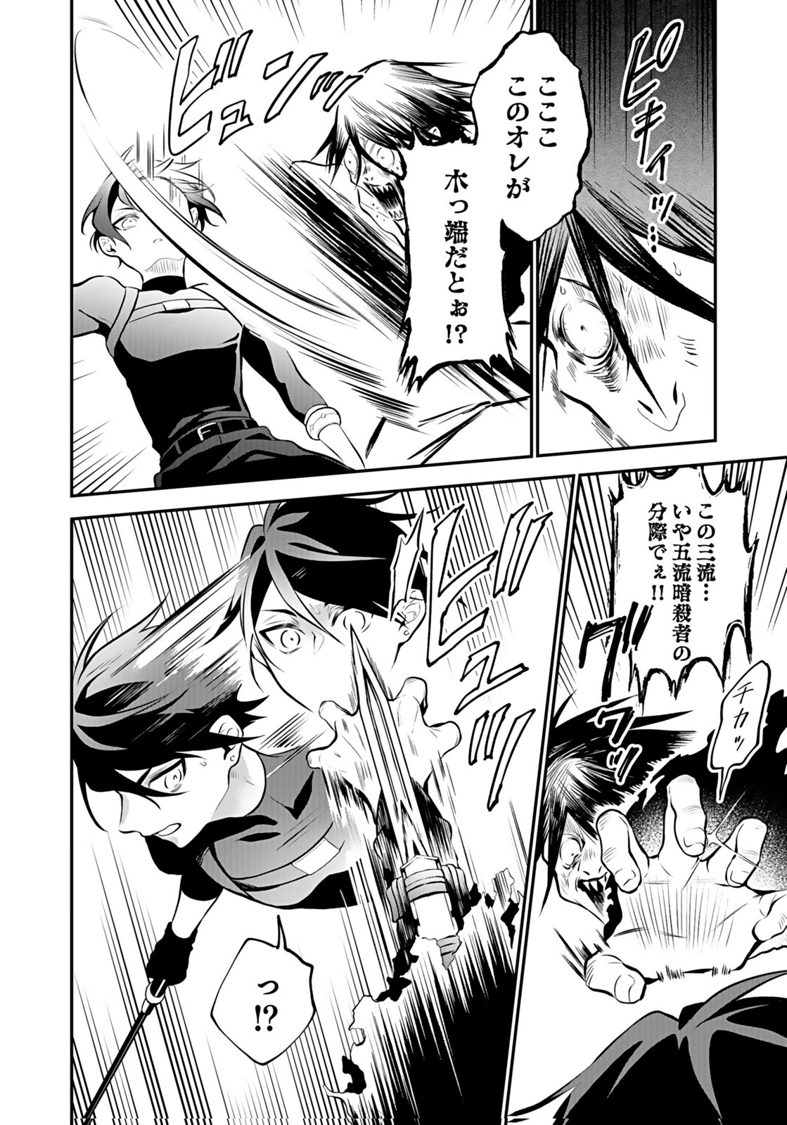 YAMI ZOKUSEI DAKEDO KYAKKOU WO ABITE MO II DESU KA: TSUIHOUSARETA SHOUNEN ASASHIN WA WAKEARI YAMI BISHOUJO-TACHI TO SHIN NO YUUSHA NI NARIAGARU Chapter 9 page 12 - nihonkuni.com